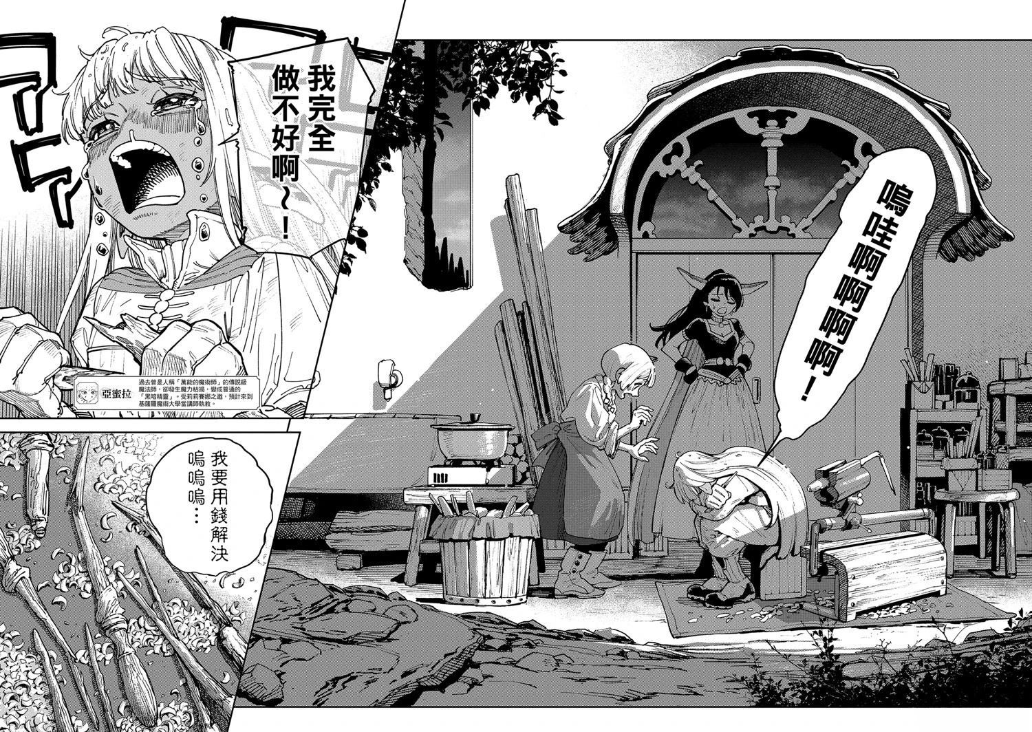 魔力枯竭的暗精灵 第3话 第2页