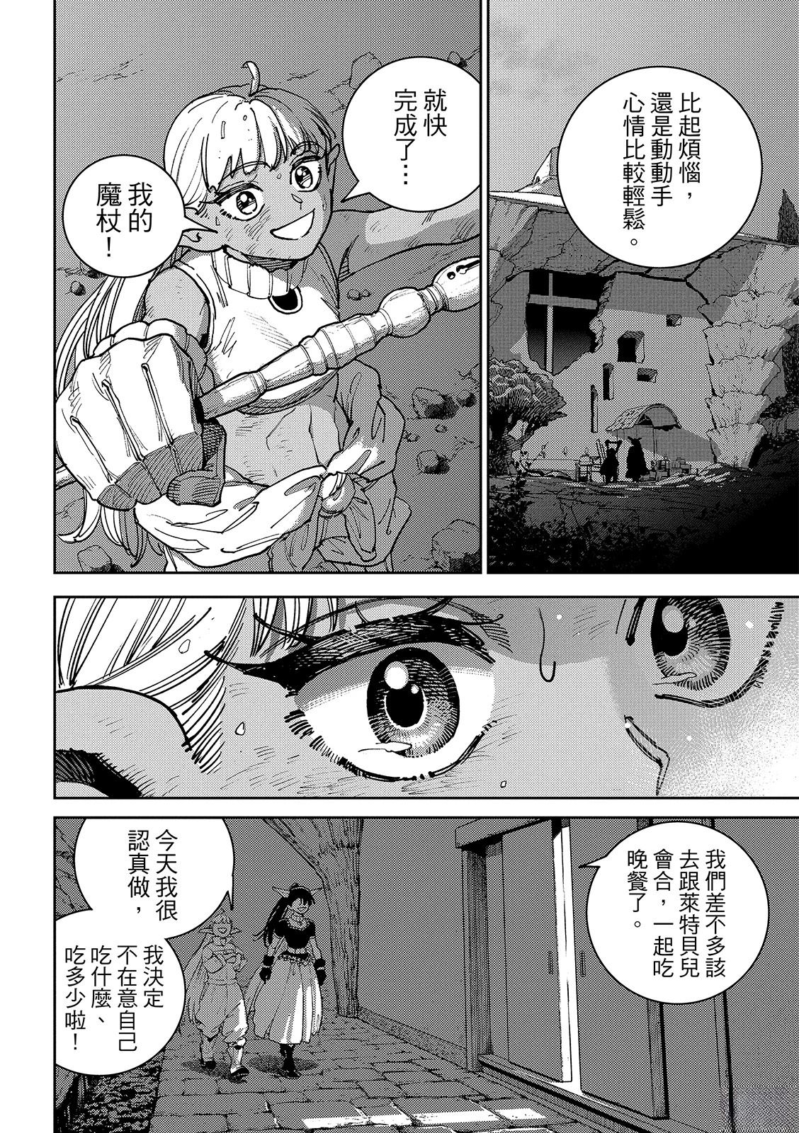魔力枯竭的暗精灵 第3话 第11页