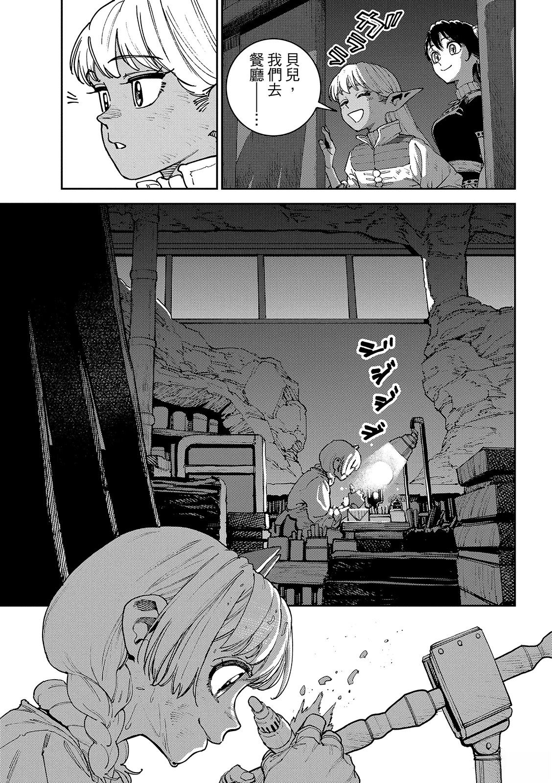 魔力枯竭的暗精灵 第3话 第12页