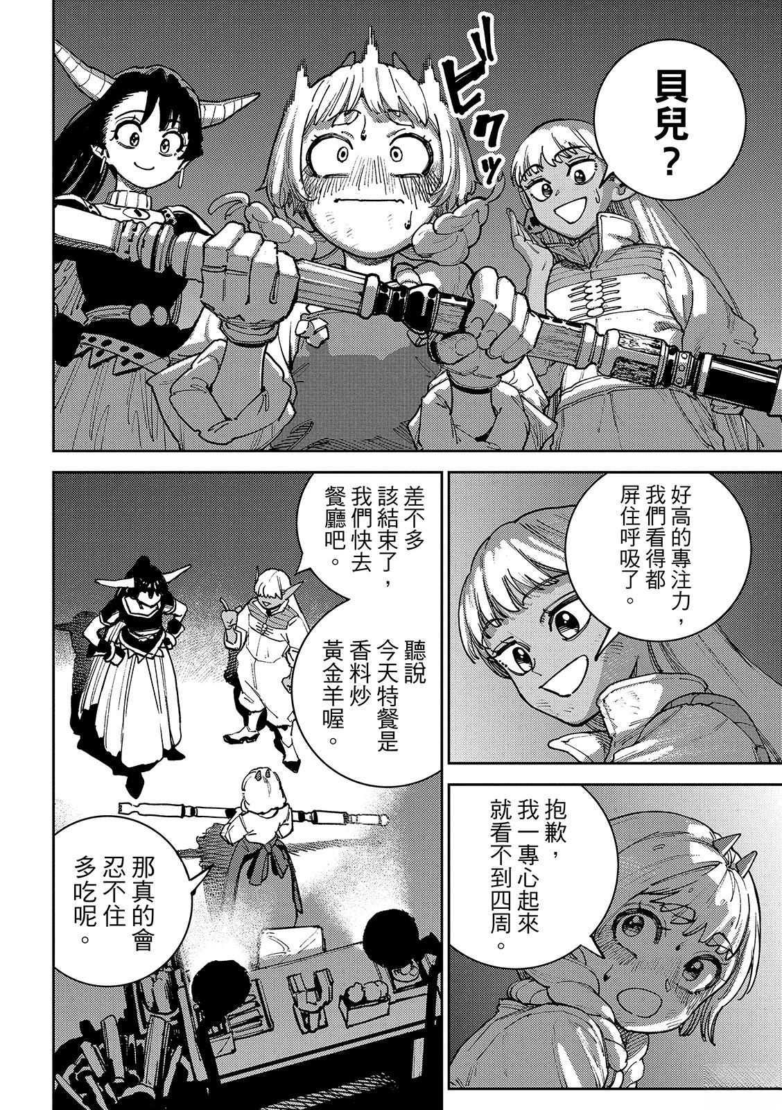 魔力枯竭的暗精灵 第3话 第15页