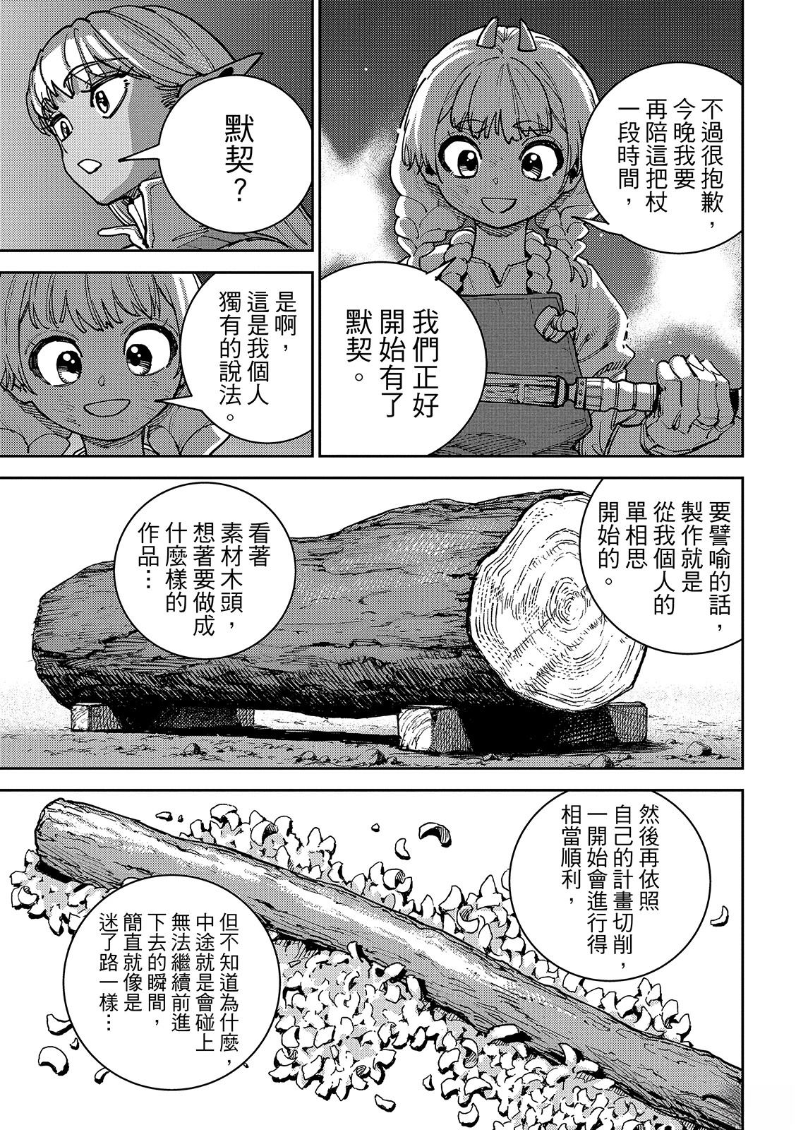 魔力枯竭的暗精灵 第3话 第16页