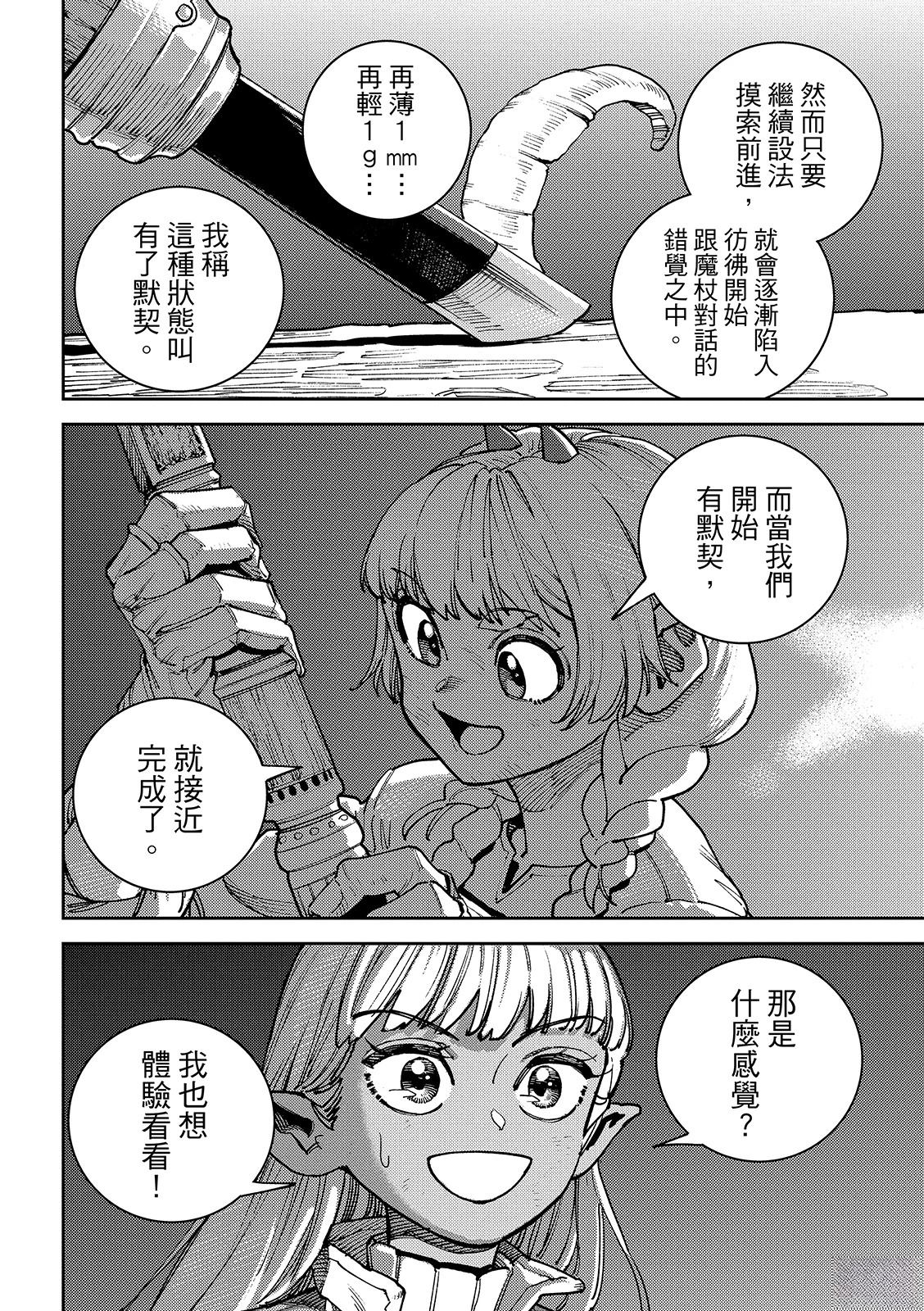 魔力枯竭的暗精灵 第3话 第17页