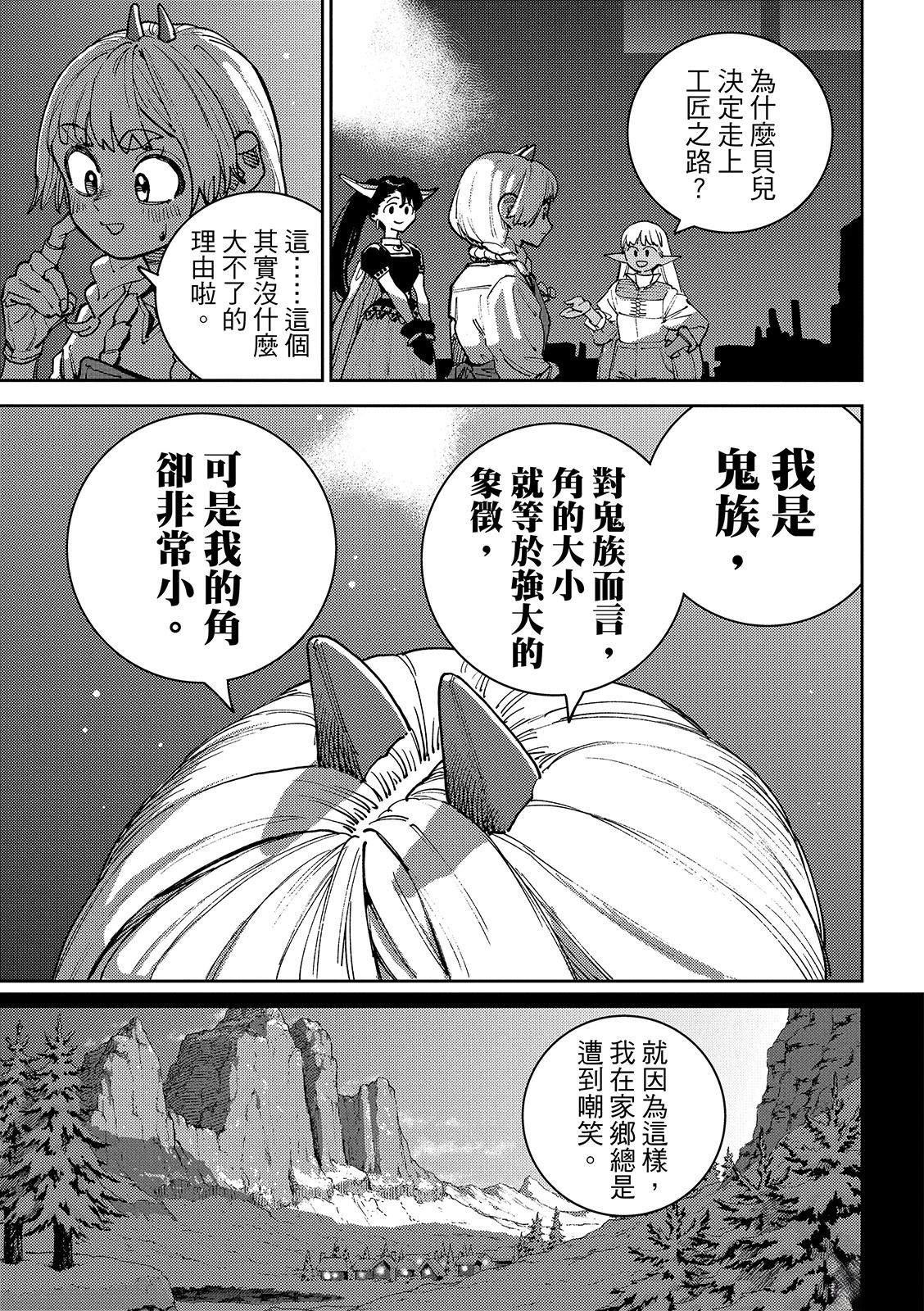 魔力枯竭的暗精灵 第3话 第18页