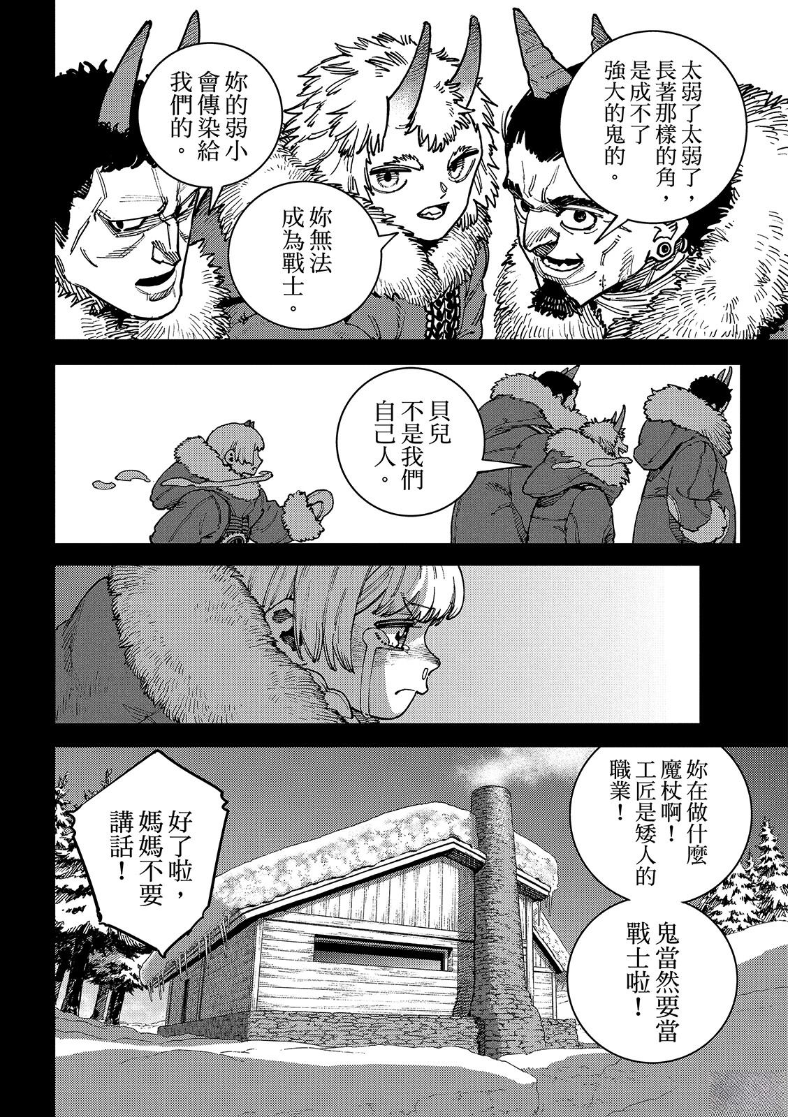 魔力枯竭的暗精灵 第3话 第19页