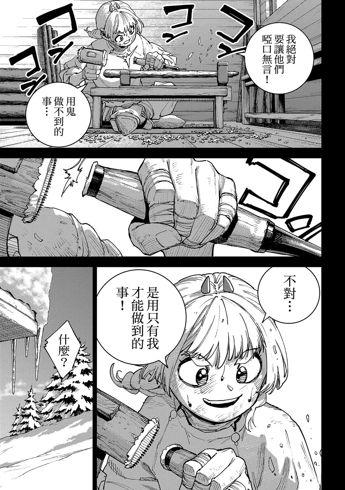魔力枯竭的暗精灵 第3话 第20页