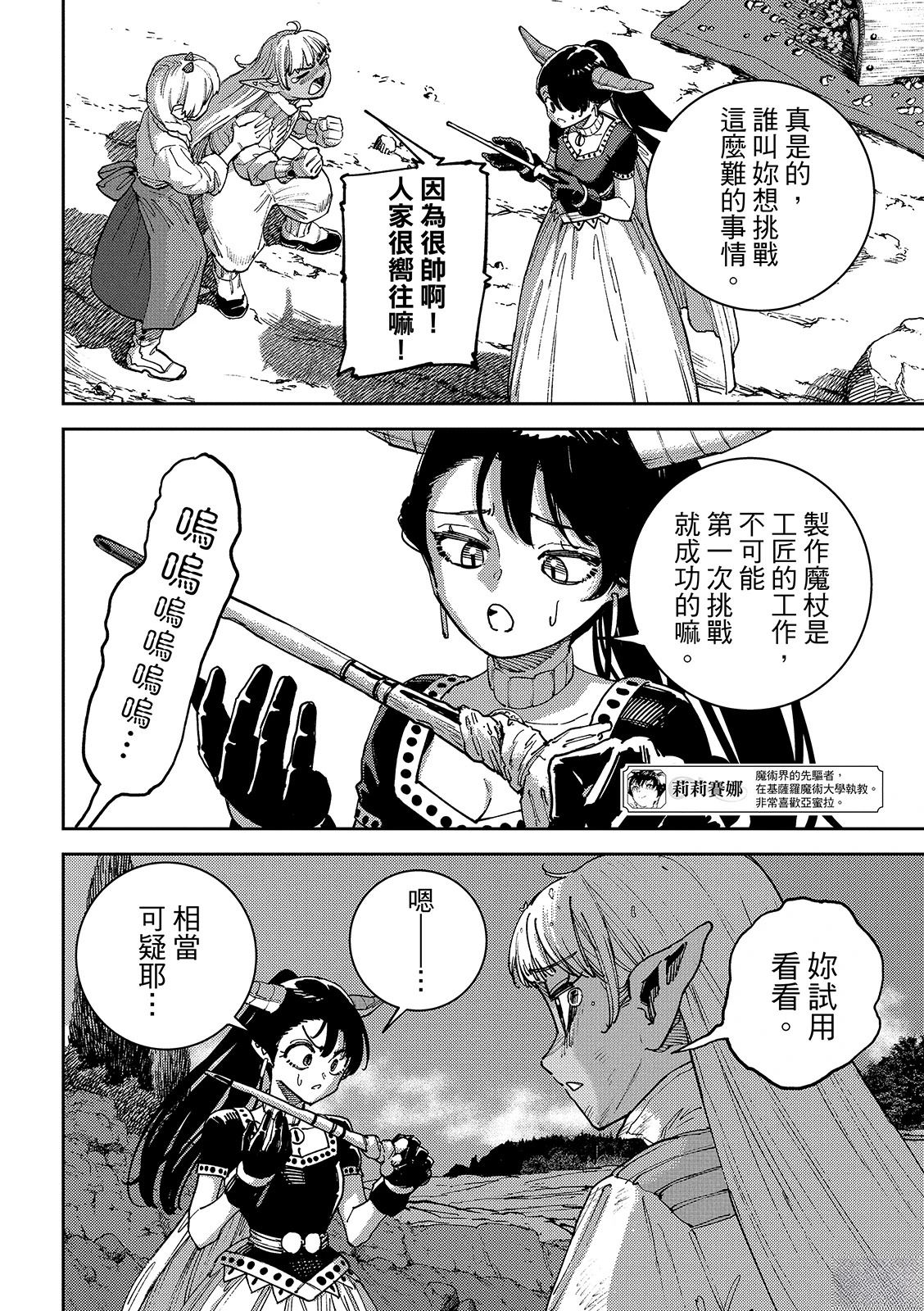 魔力枯竭的暗精灵 第3话 第3页