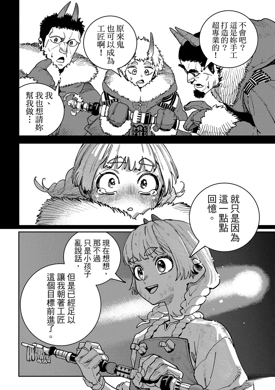 魔力枯竭的暗精灵 第3话 第21页