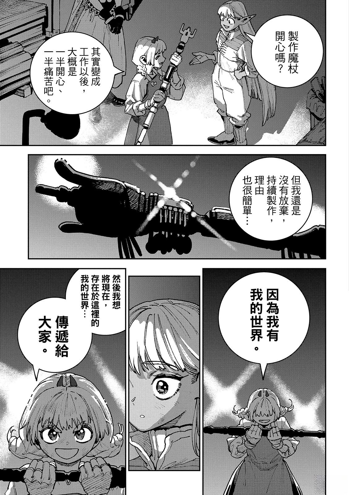 魔力枯竭的暗精灵 第3话 第22页