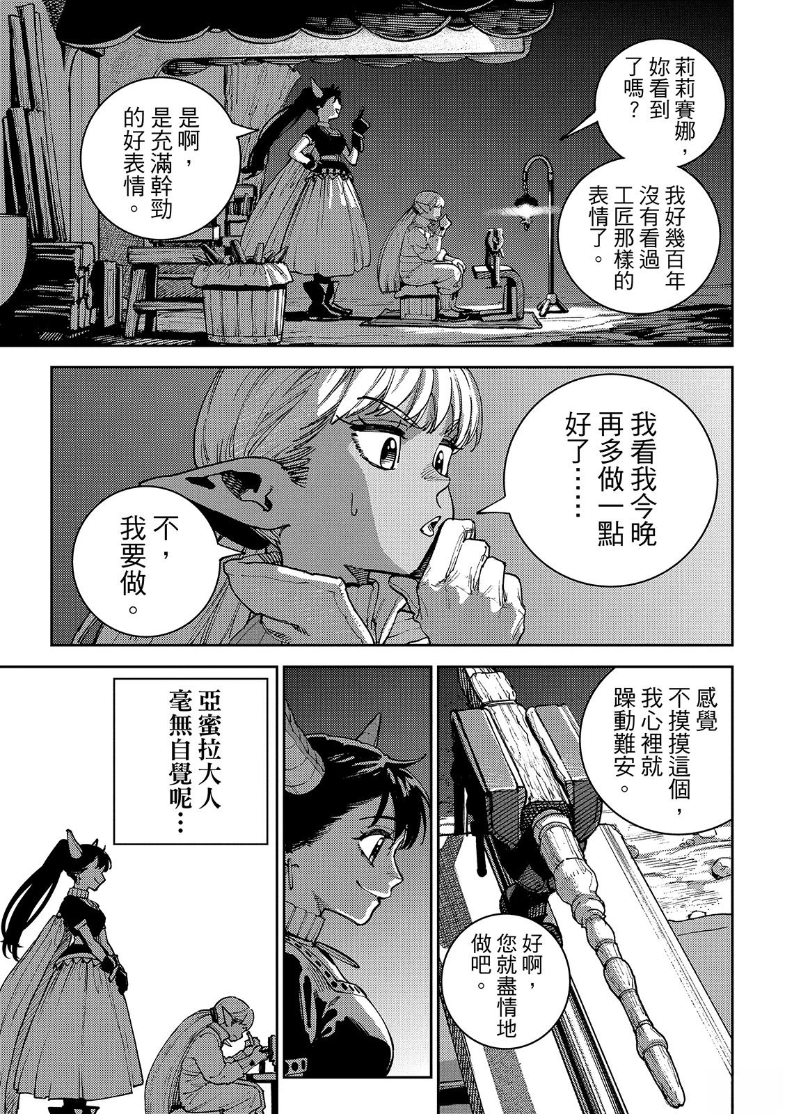 魔力枯竭的暗精灵 第3话 第25页