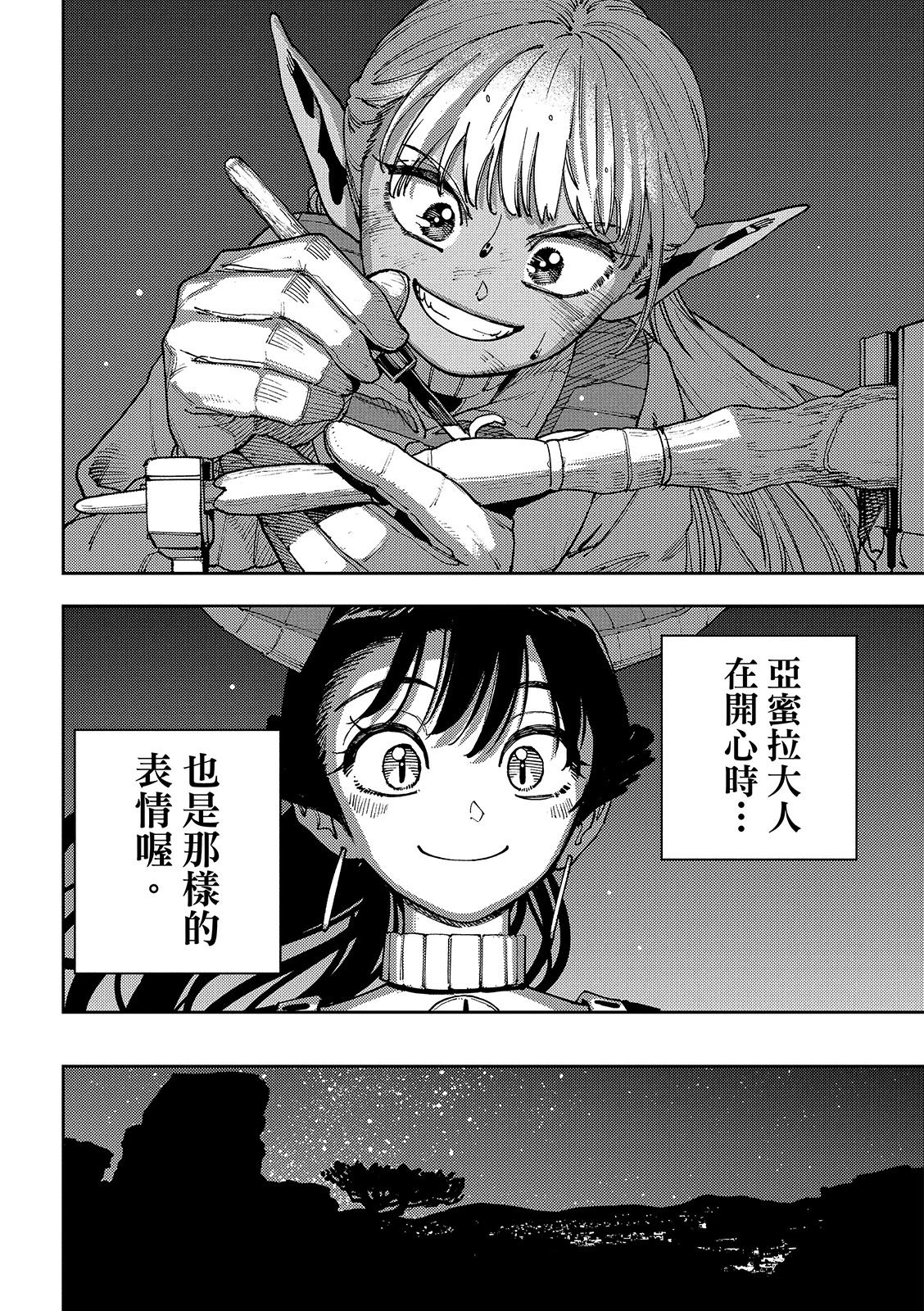 魔力枯竭的暗精灵 第3话 第26页