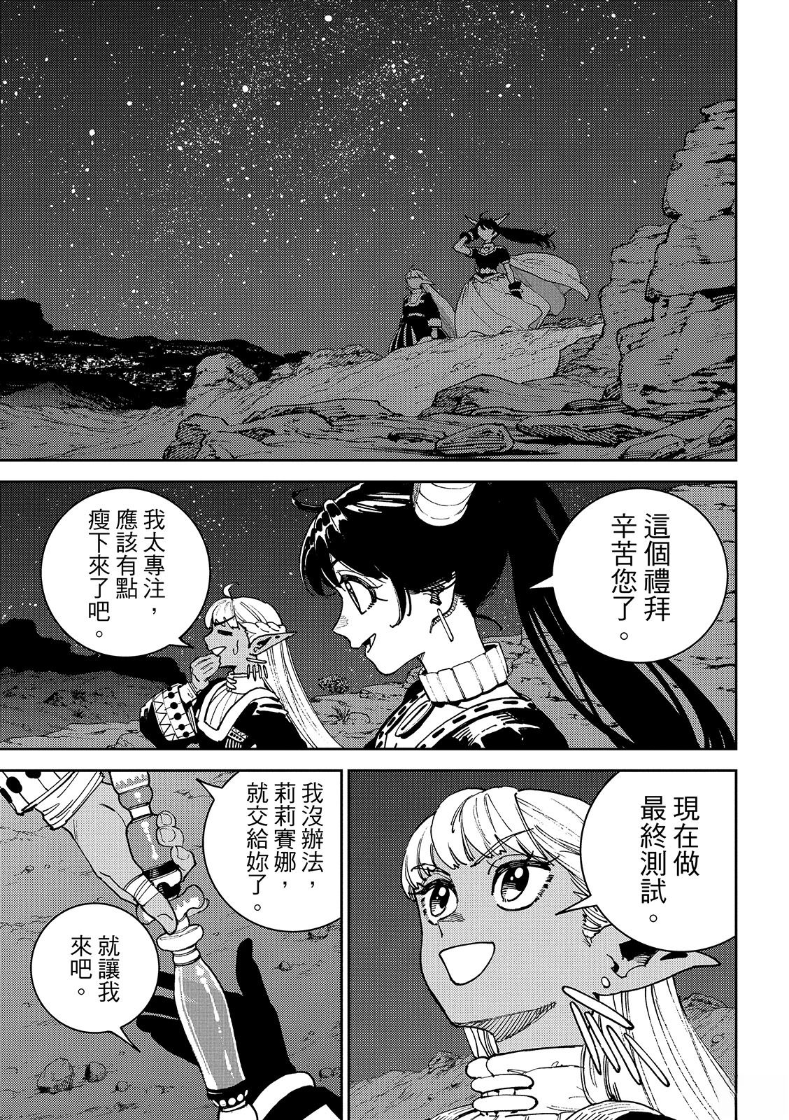 魔力枯竭的暗精灵 第3话 第27页