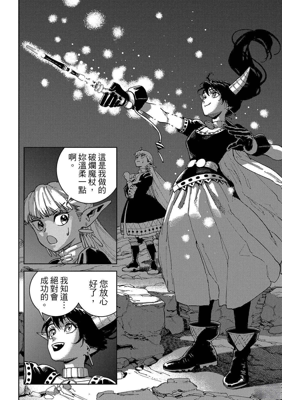 魔力枯竭的暗精灵 第3话 第28页
