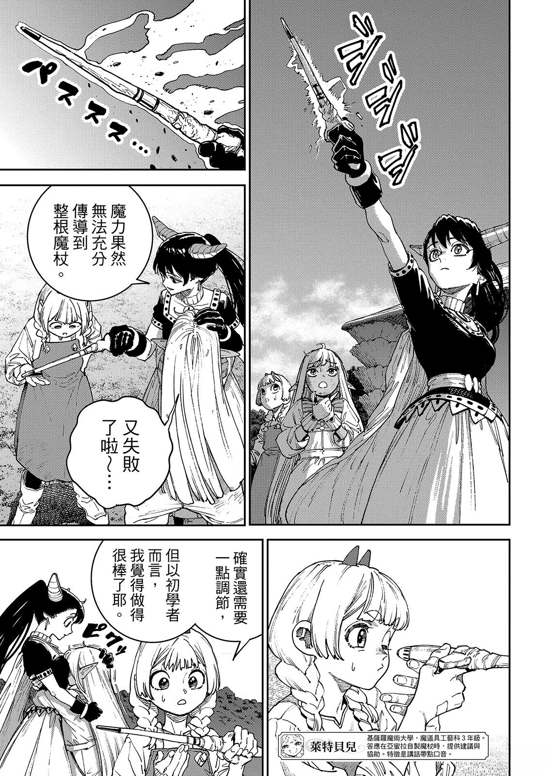 魔力枯竭的暗精灵 第3话 第4页