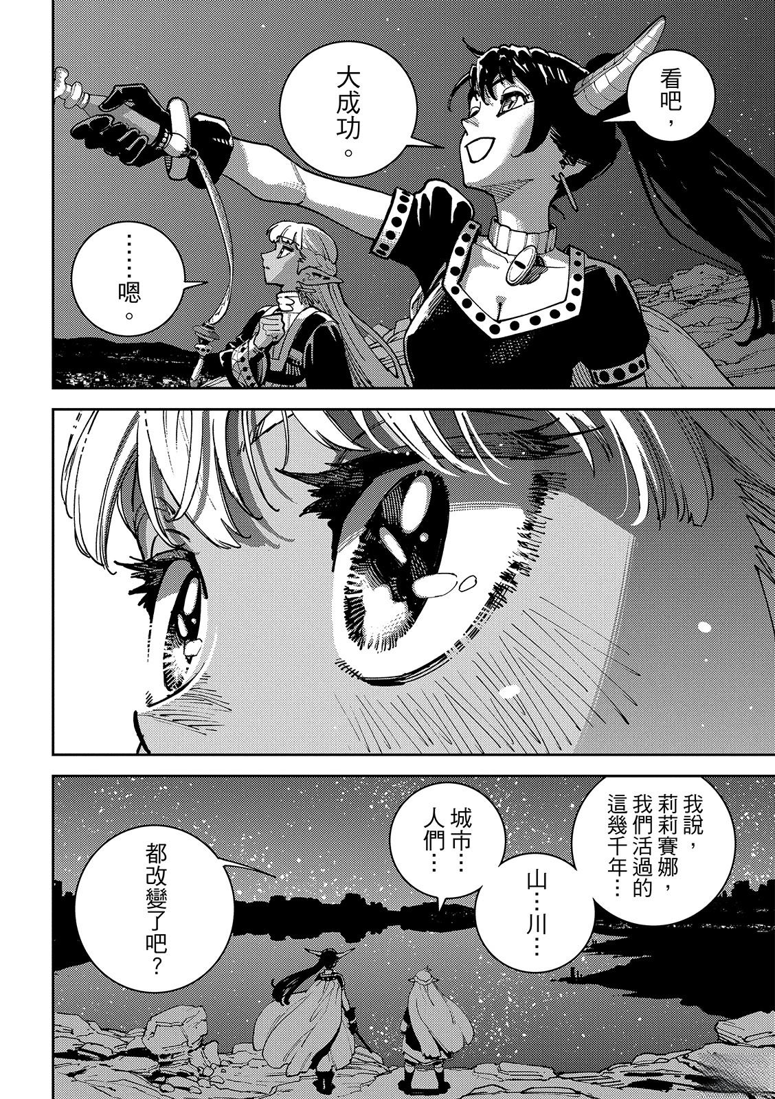 魔力枯竭的暗精灵 第3话 第31页