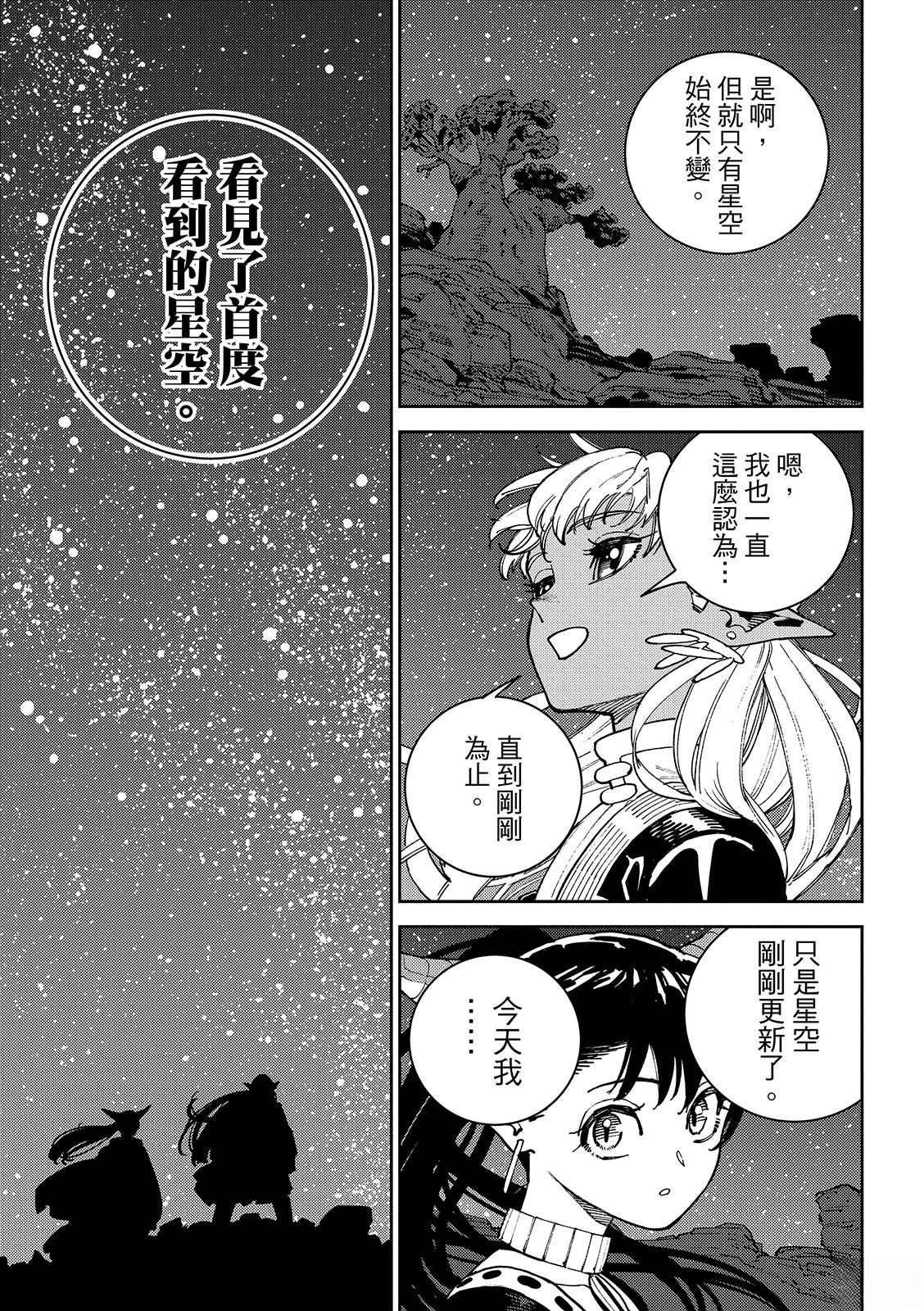 魔力枯竭的暗精灵 第3话 第32页
