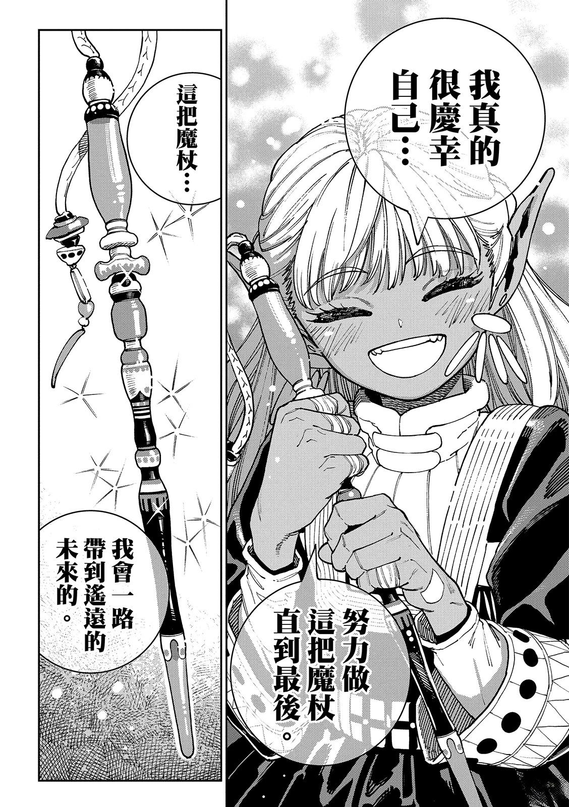 魔力枯竭的暗精灵 第3话 第33页