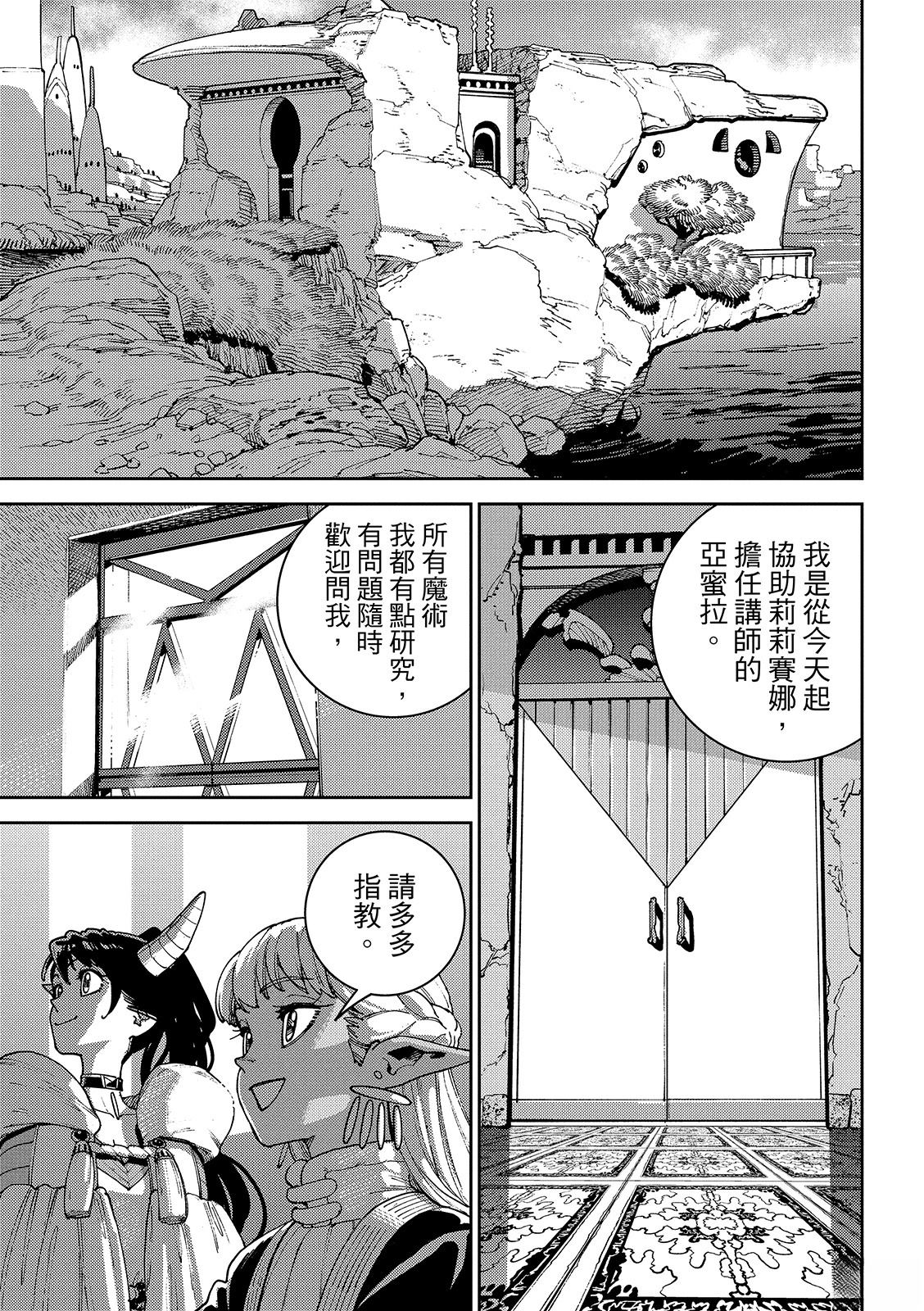 魔力枯竭的暗精灵 第3话 第34页