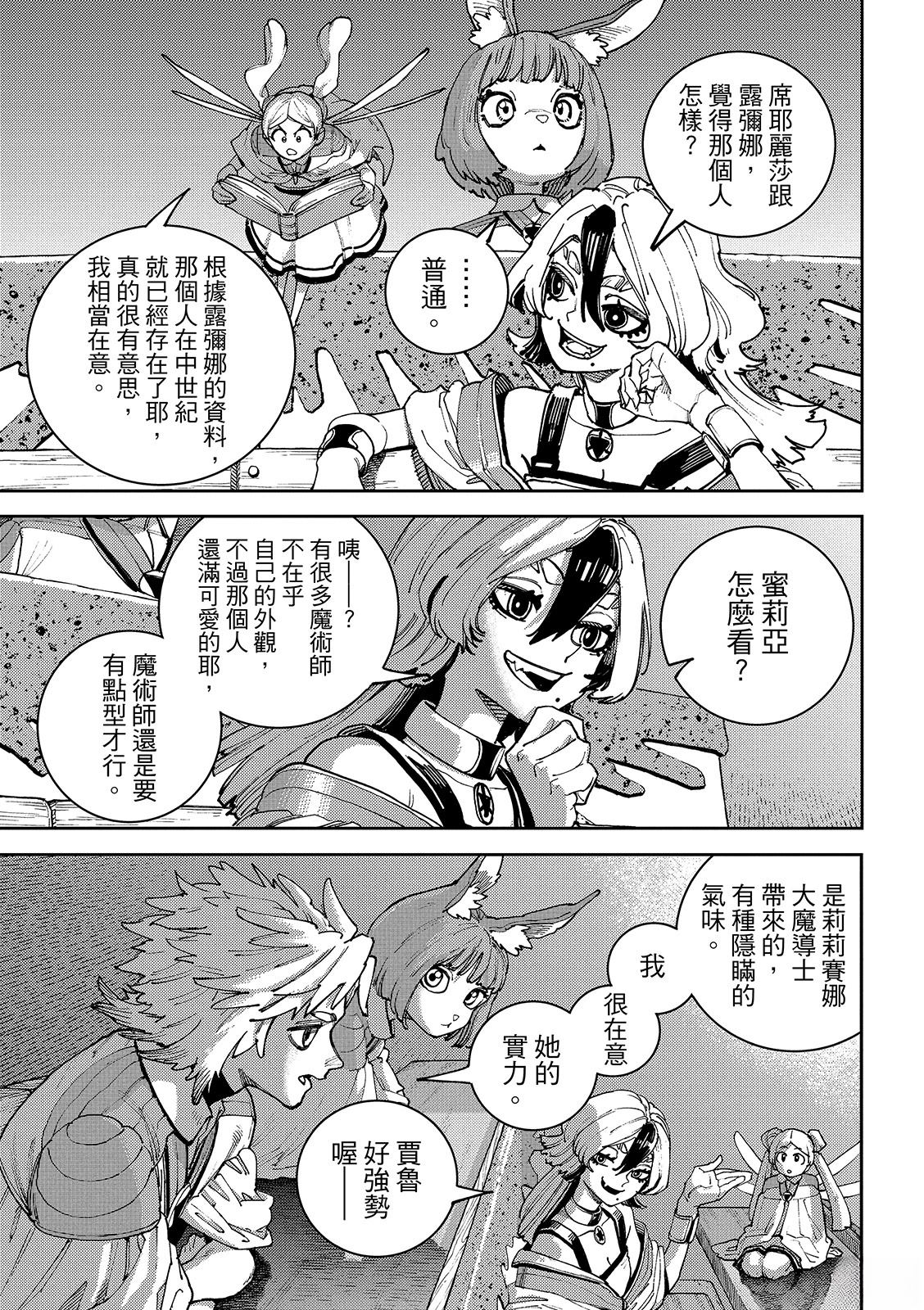 魔力枯竭的暗精灵 第3话 第36页