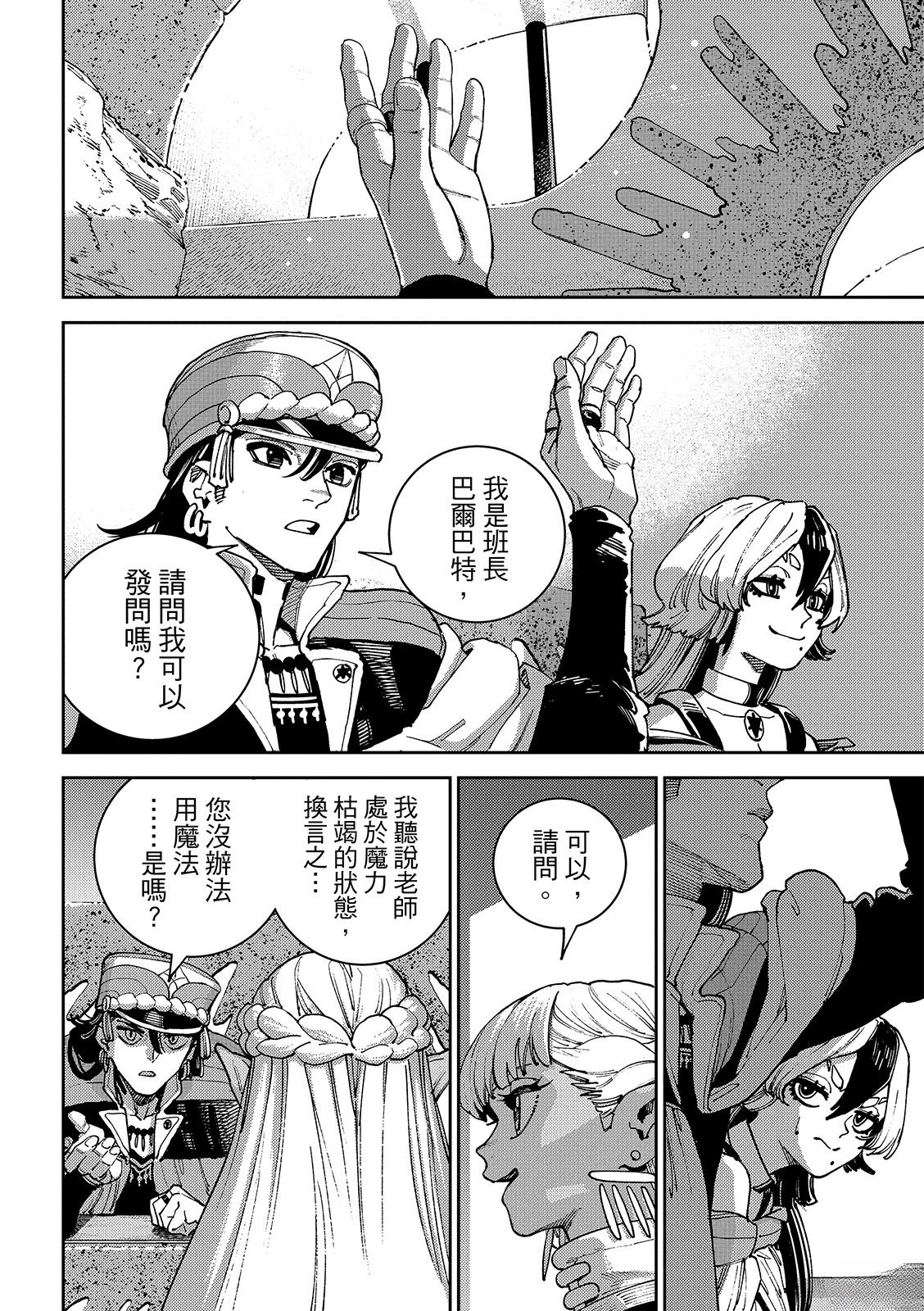 魔力枯竭的暗精灵 第3话 第37页