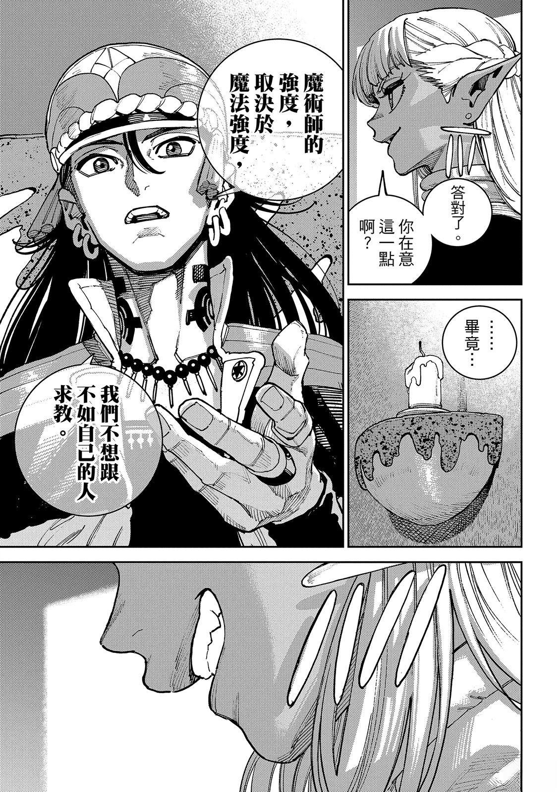 魔力枯竭的暗精灵 第3话 第38页