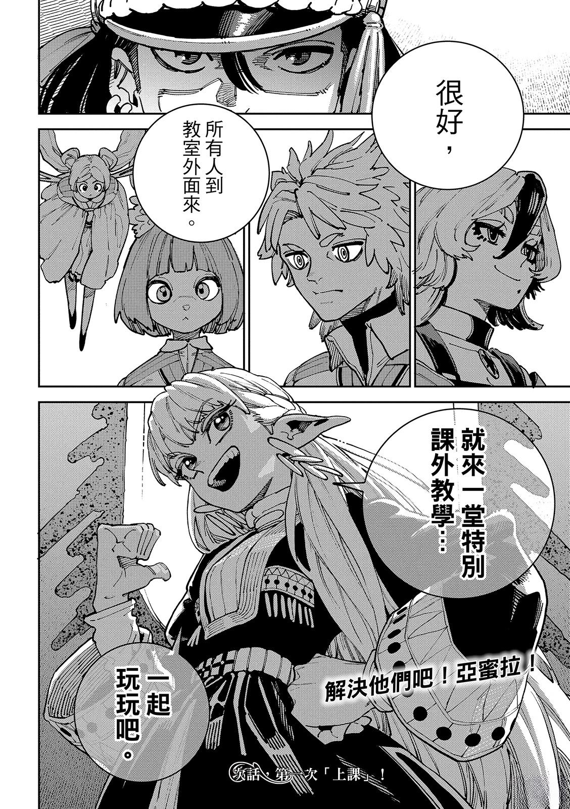 魔力枯竭的暗精灵 第3话 第39页
