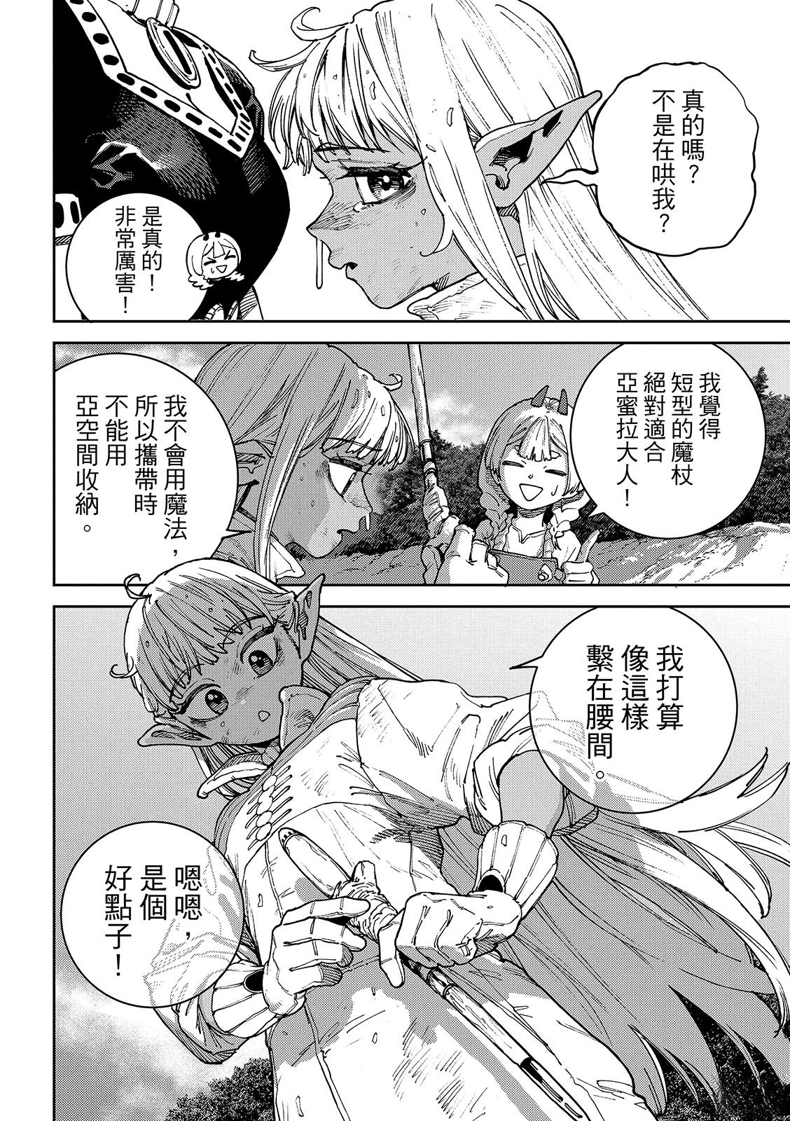 魔力枯竭的暗精灵 第3话 第5页