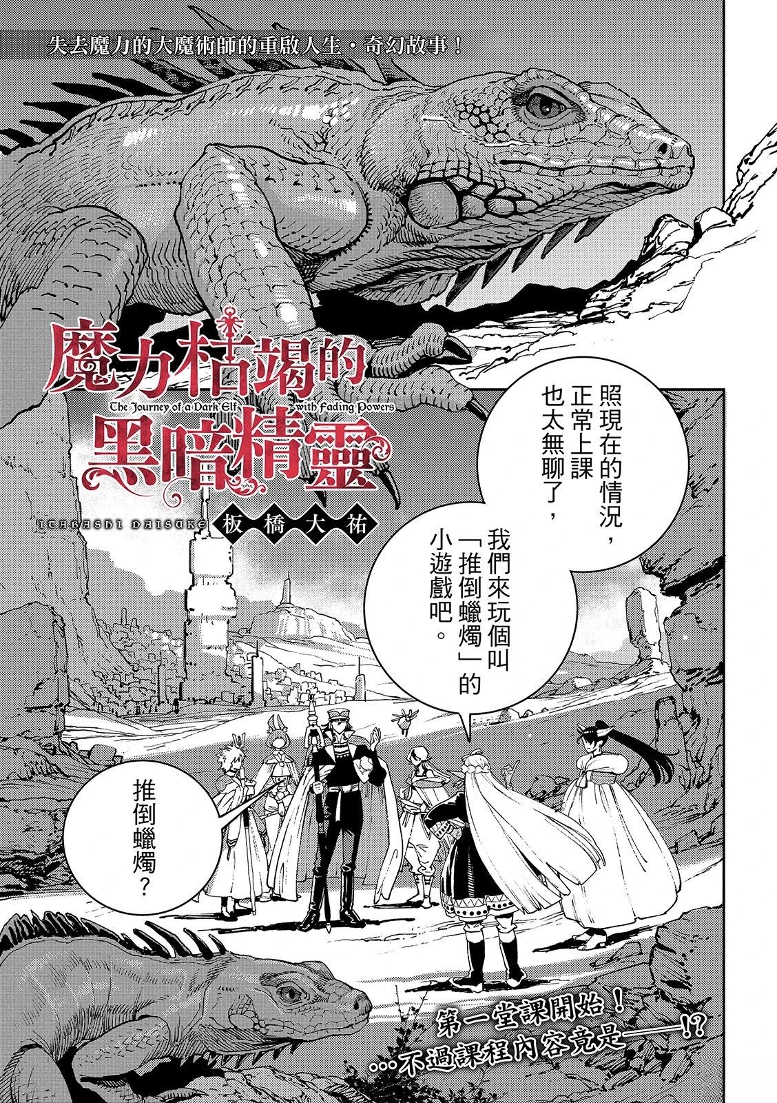 魔力枯竭的暗精灵 第4话 第1页