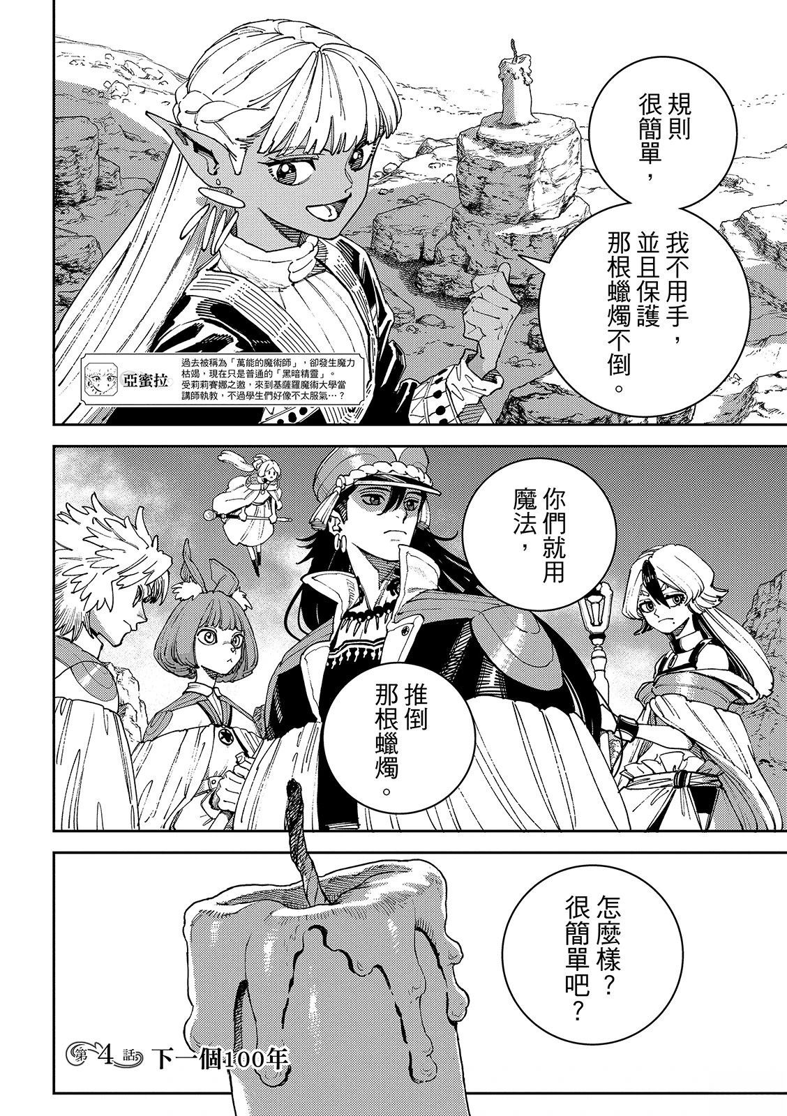 魔力枯竭的暗精灵 第4话 第2页