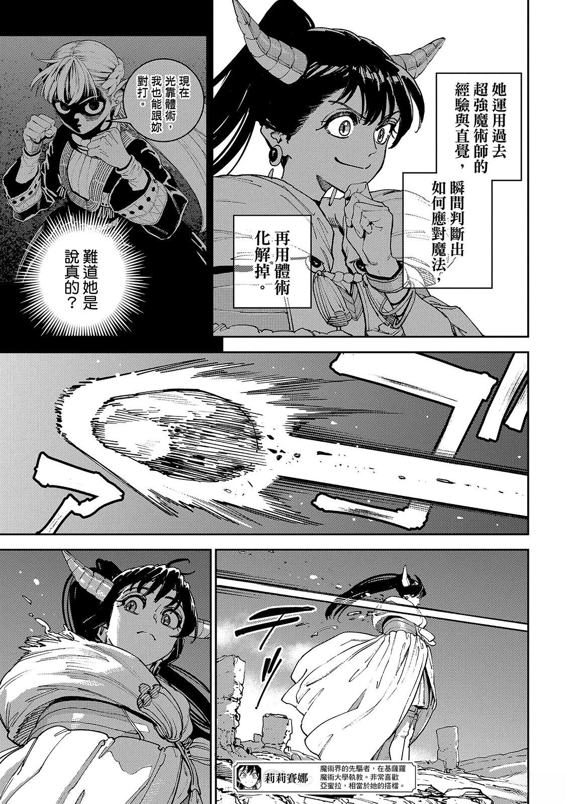 魔力枯竭的暗精灵 第4话 第11页