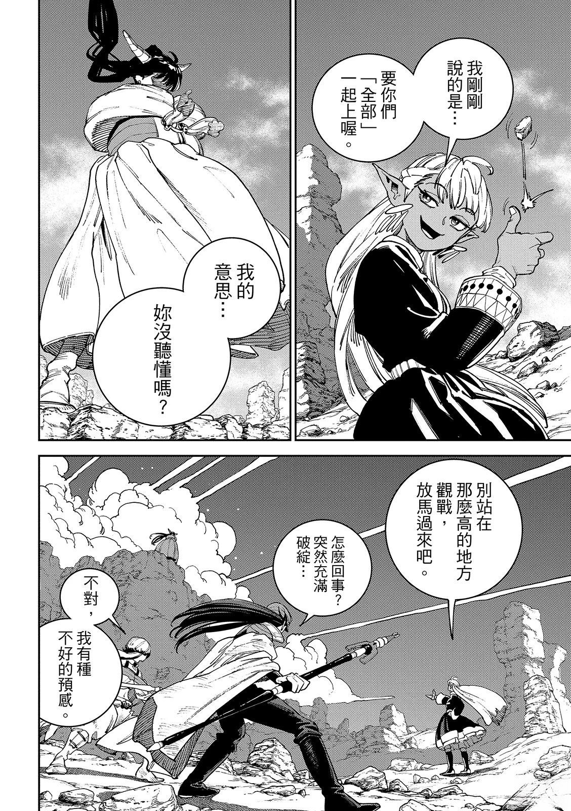 魔力枯竭的暗精灵 第4话 第12页