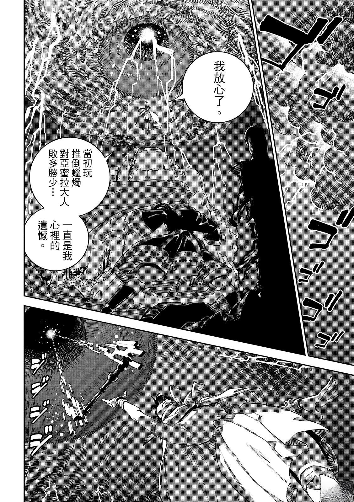 魔力枯竭的暗精灵 第4话 第14页