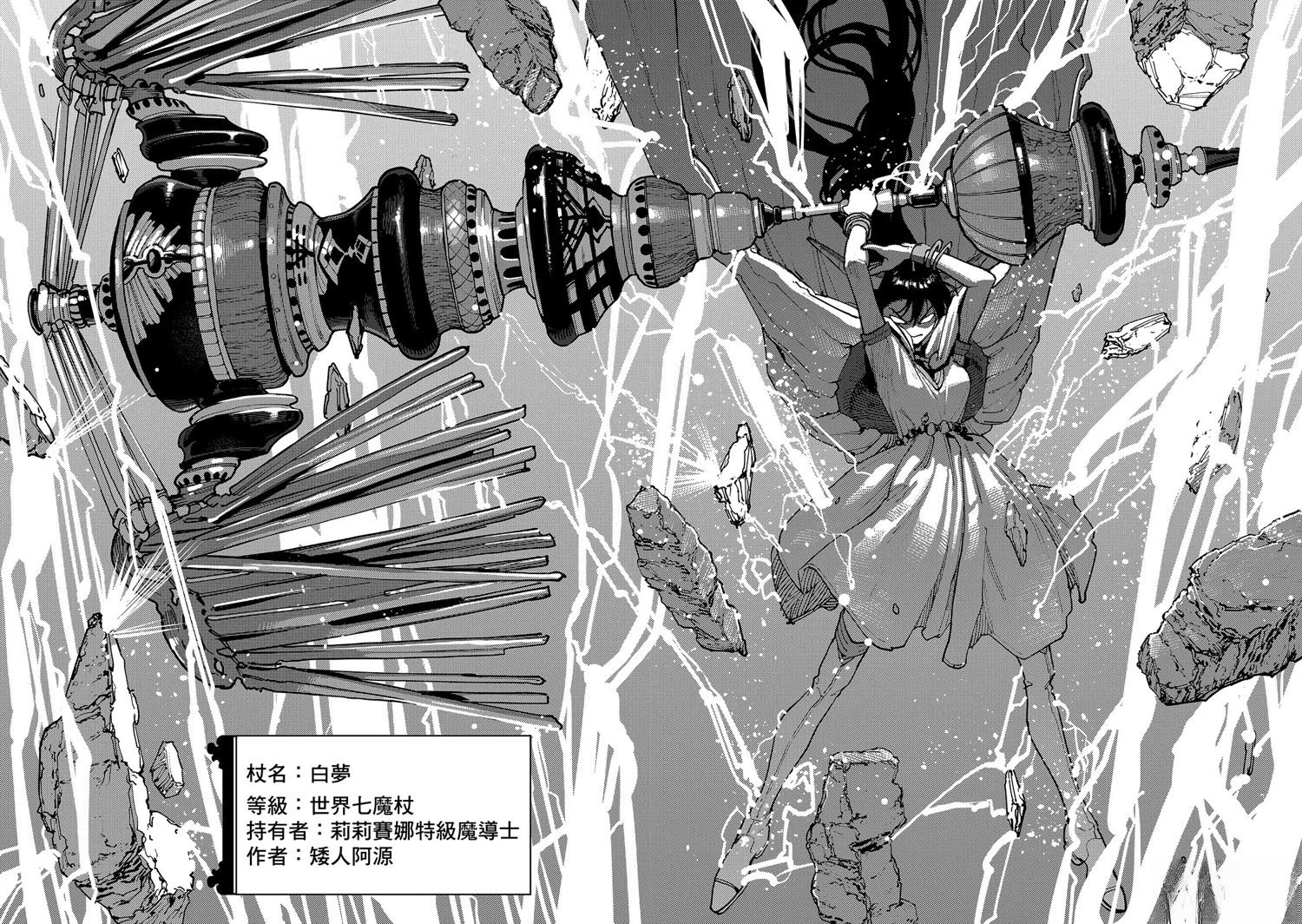 魔力枯竭的暗精灵 第4话 第16页