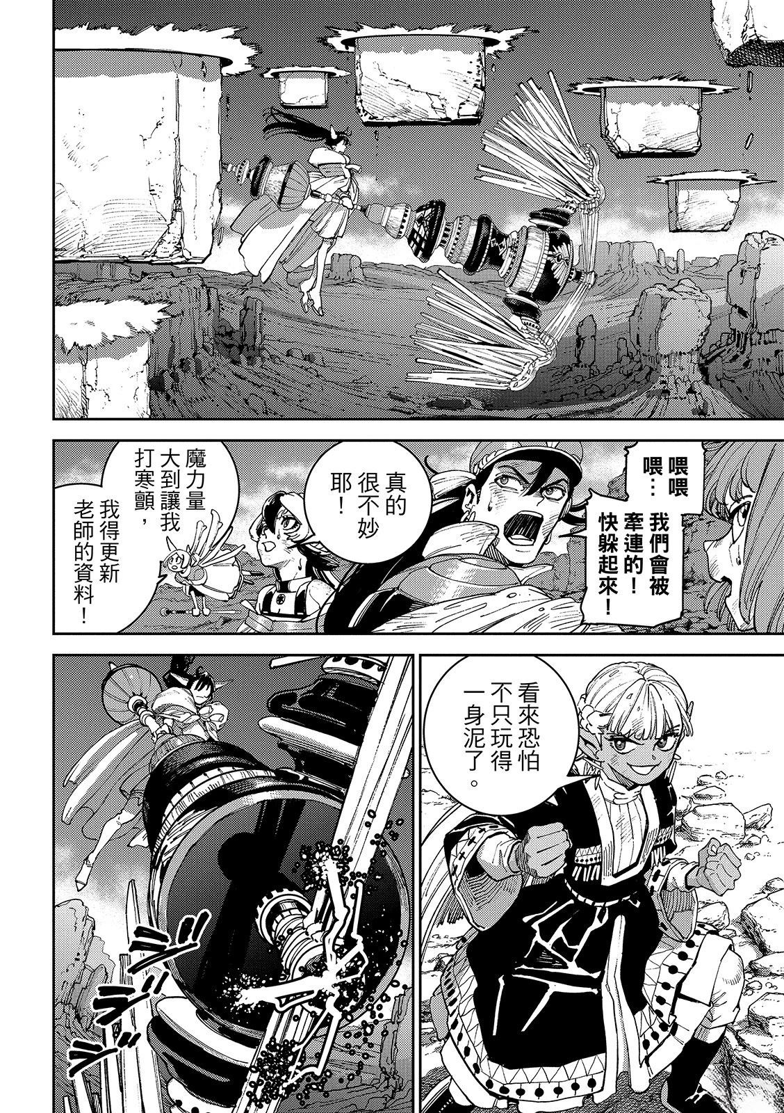 魔力枯竭的暗精灵 第4话 第17页