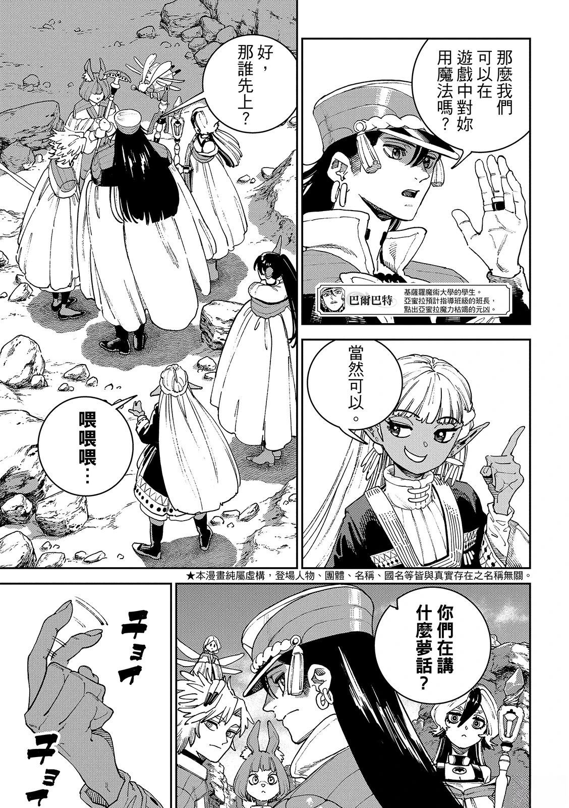 魔力枯竭的暗精灵 第4话 第3页