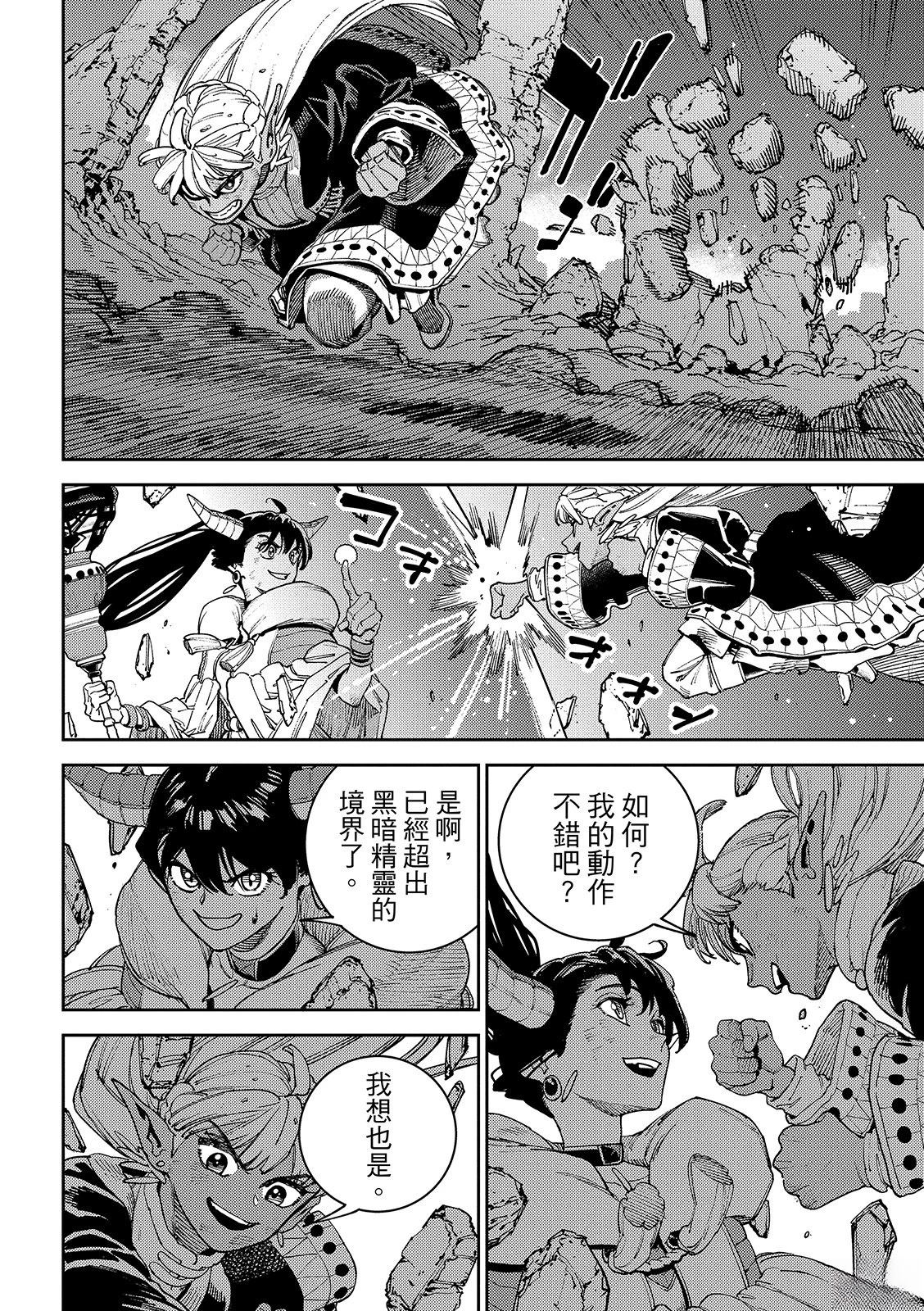 魔力枯竭的暗精灵 第4话 第21页
