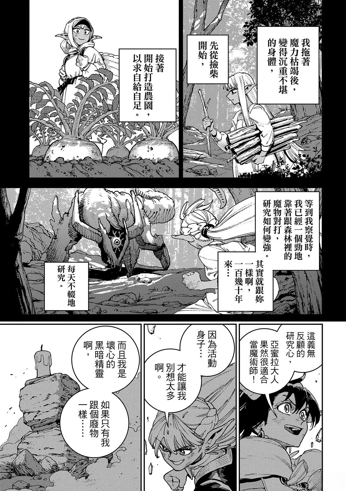 魔力枯竭的暗精灵 第4话 第22页
