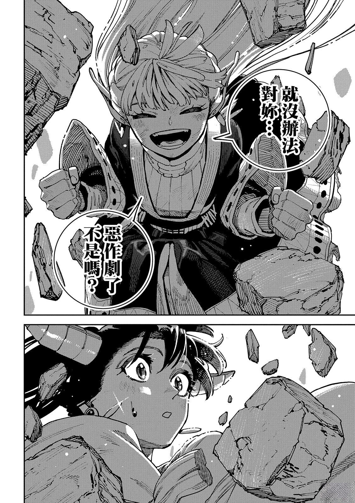 魔力枯竭的暗精灵 第4话 第23页