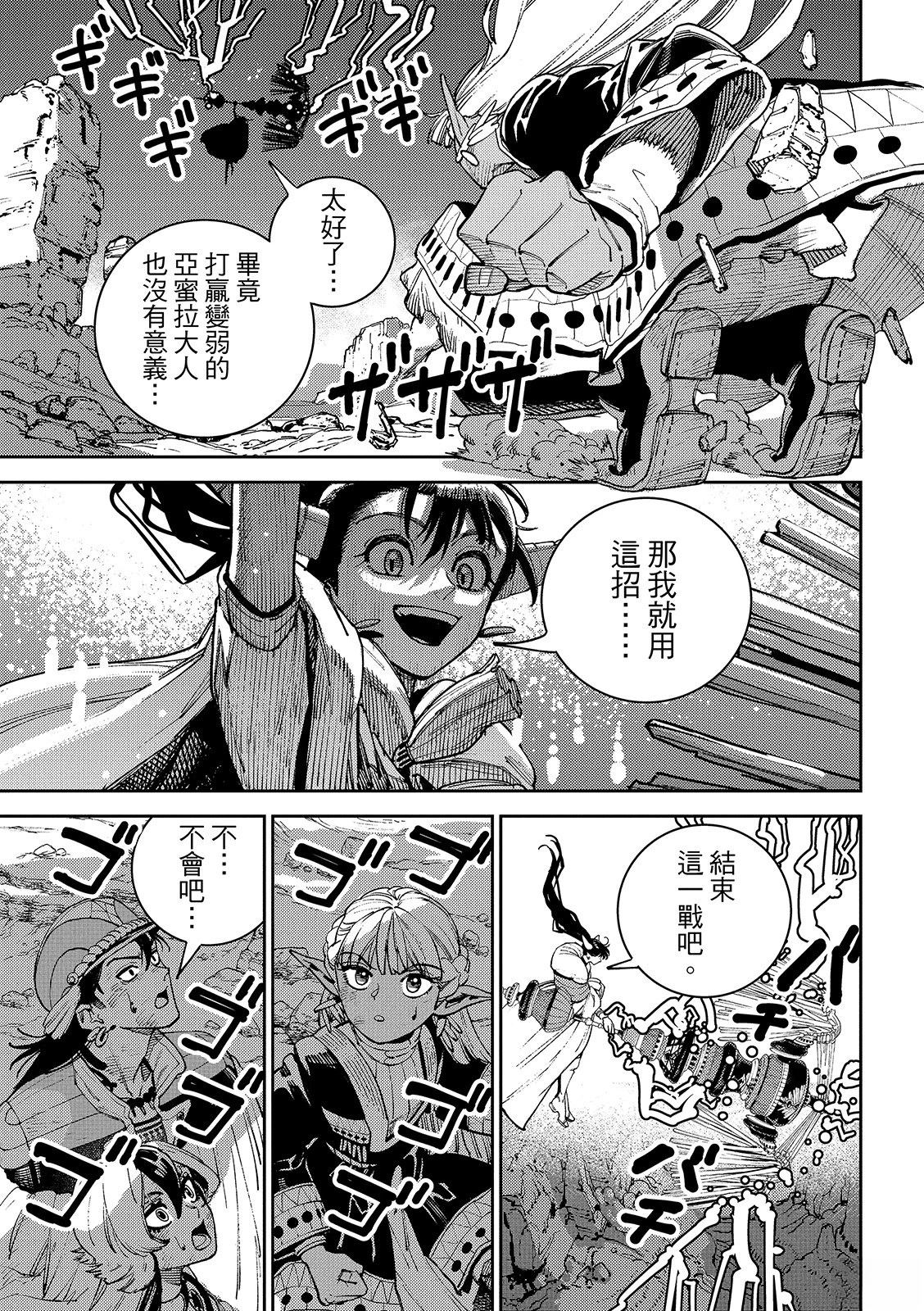 魔力枯竭的暗精灵 第4话 第24页