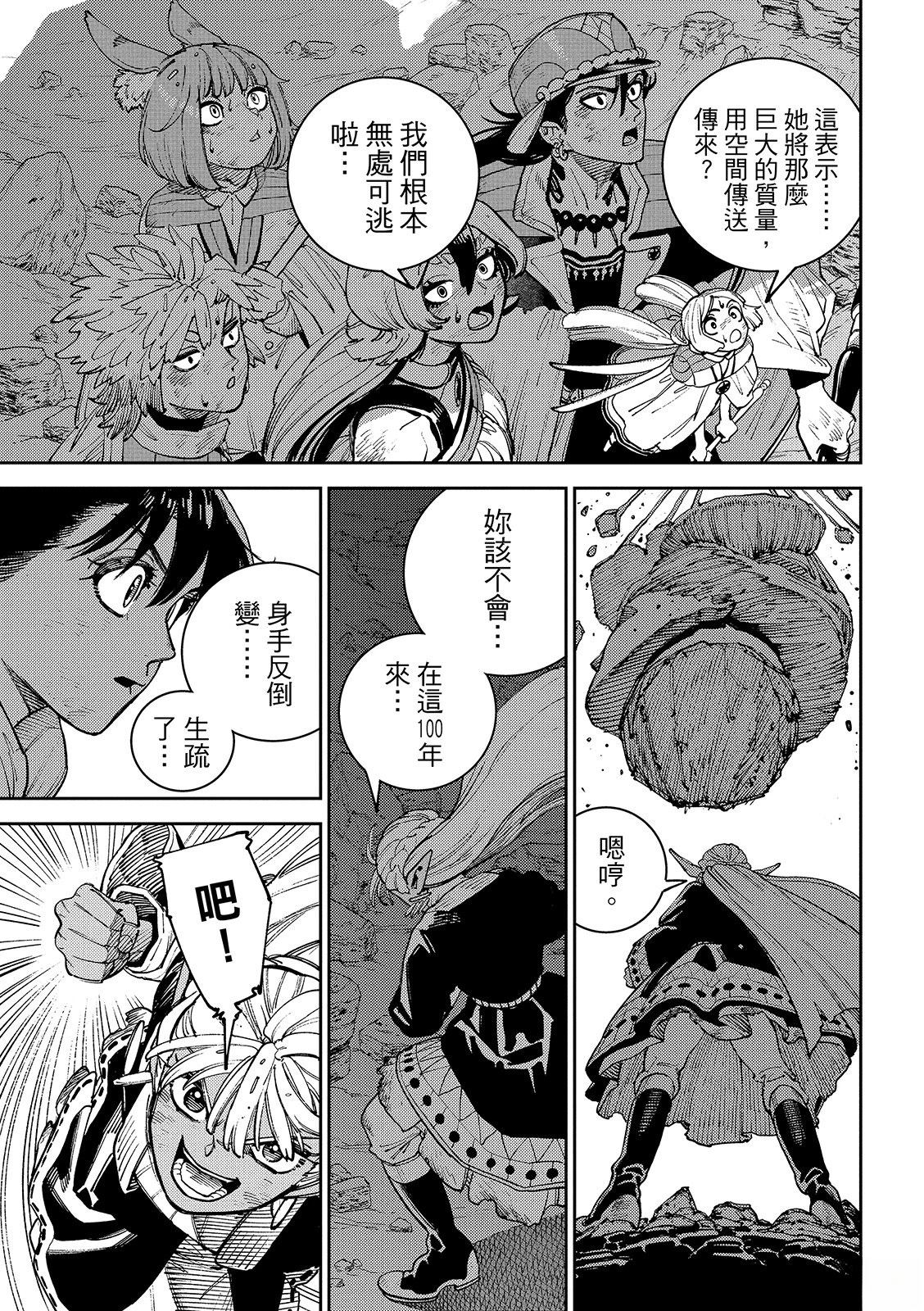 魔力枯竭的暗精灵 第4话 第26页