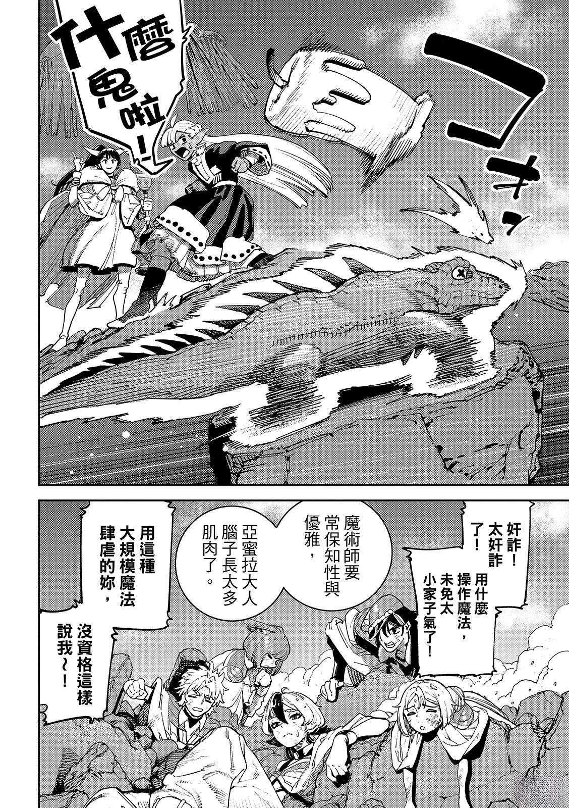 魔力枯竭的暗精灵 第4话 第30页