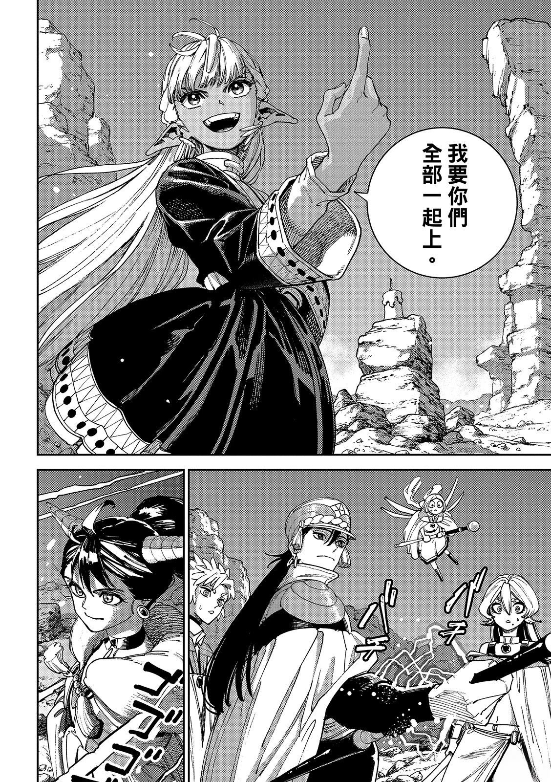 魔力枯竭的暗精灵 第4话 第4页