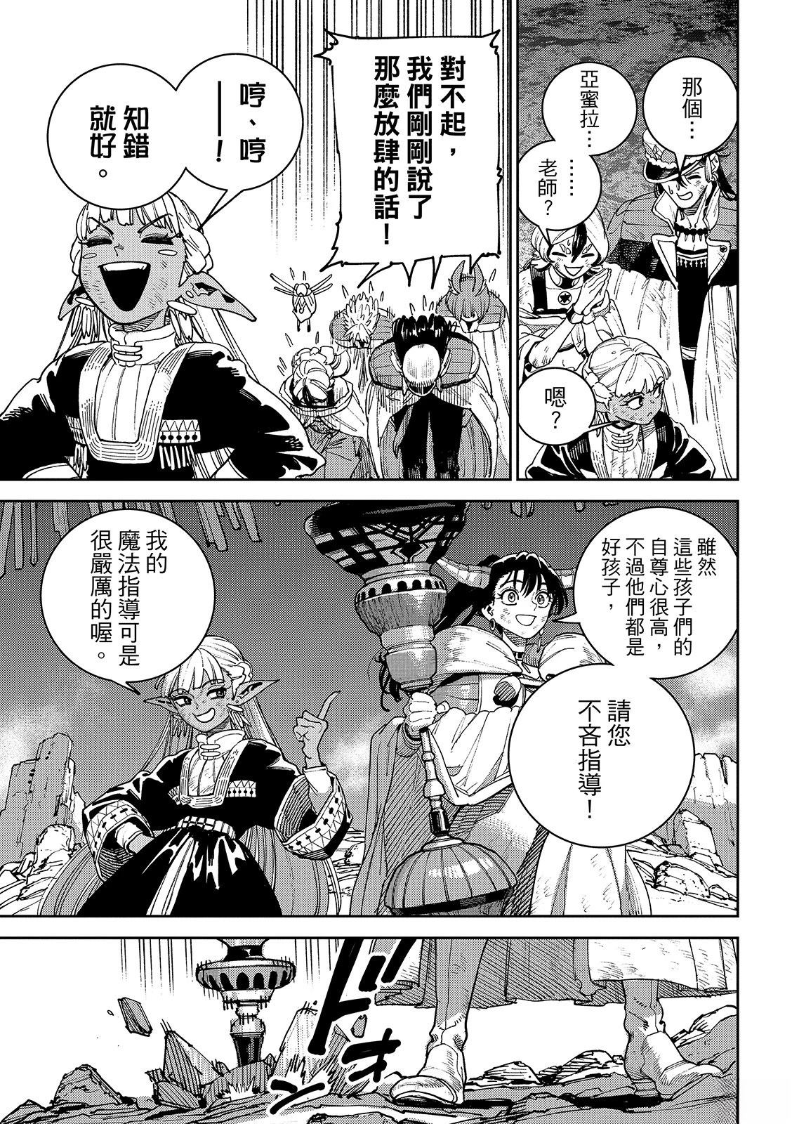 魔力枯竭的暗精灵 第4话 第31页