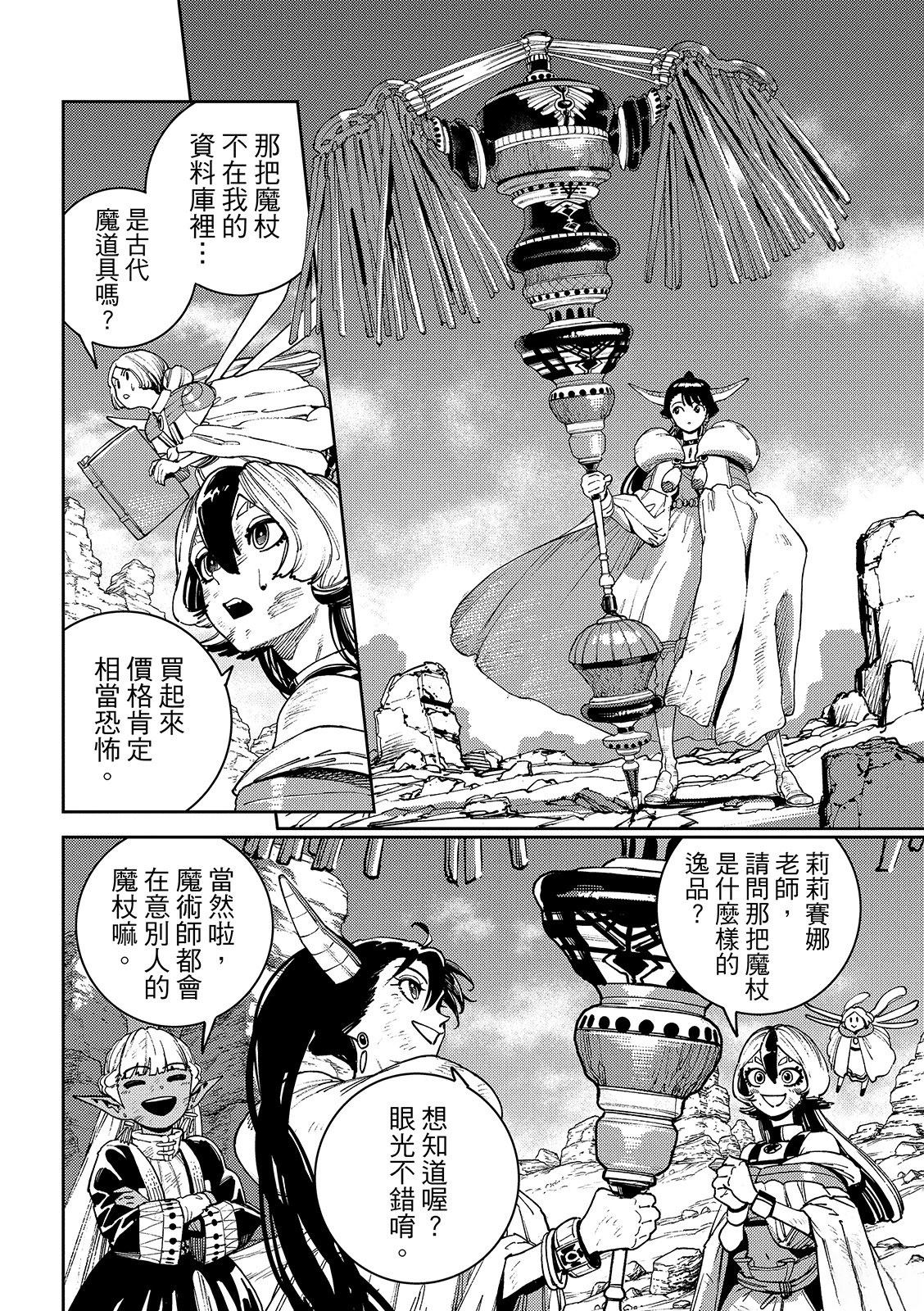 魔力枯竭的暗精灵 第4话 第32页