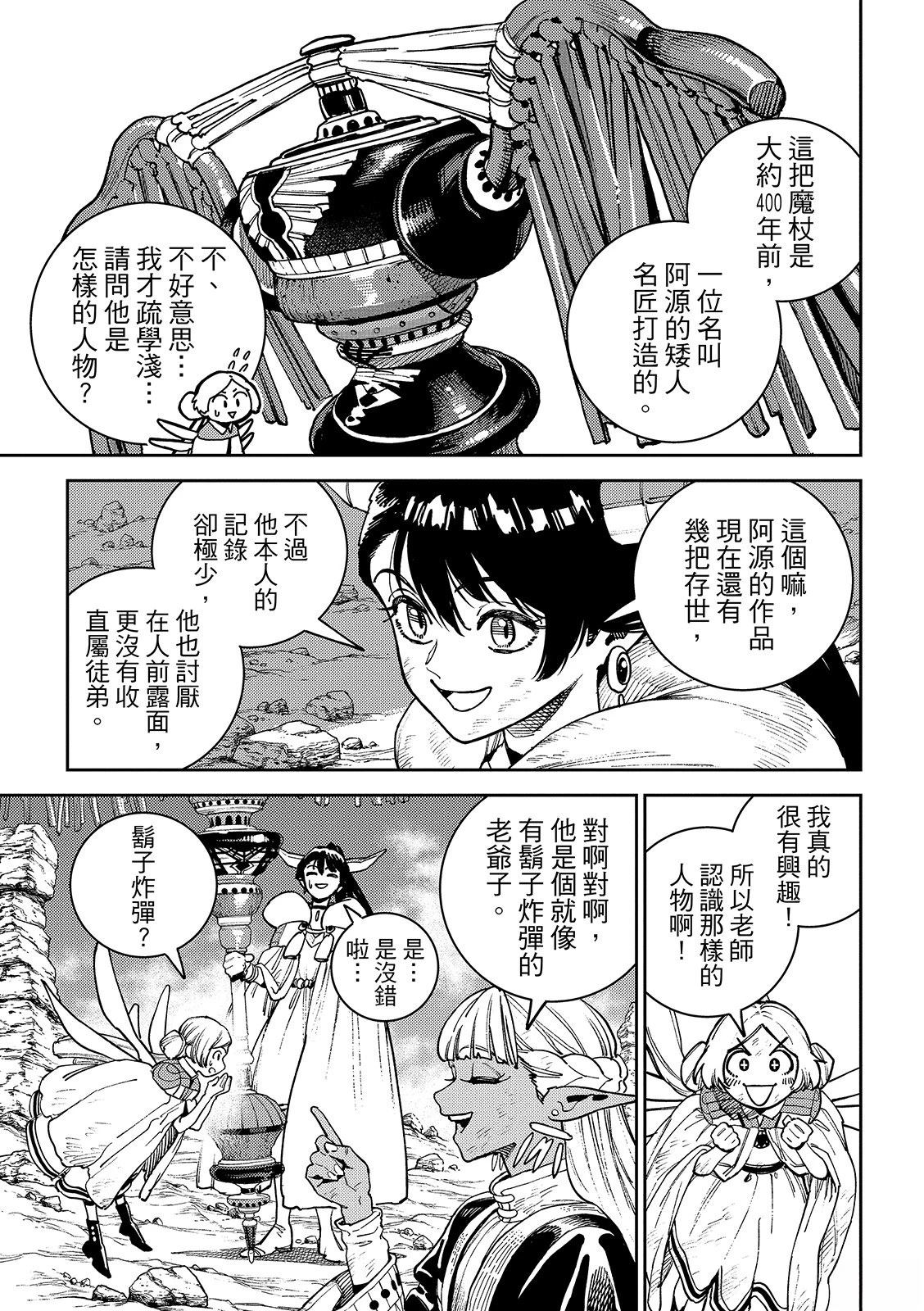 魔力枯竭的暗精灵 第4话 第33页
