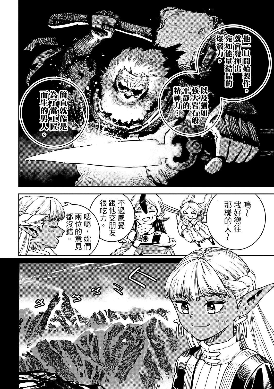 魔力枯竭的暗精灵 第4话 第34页
