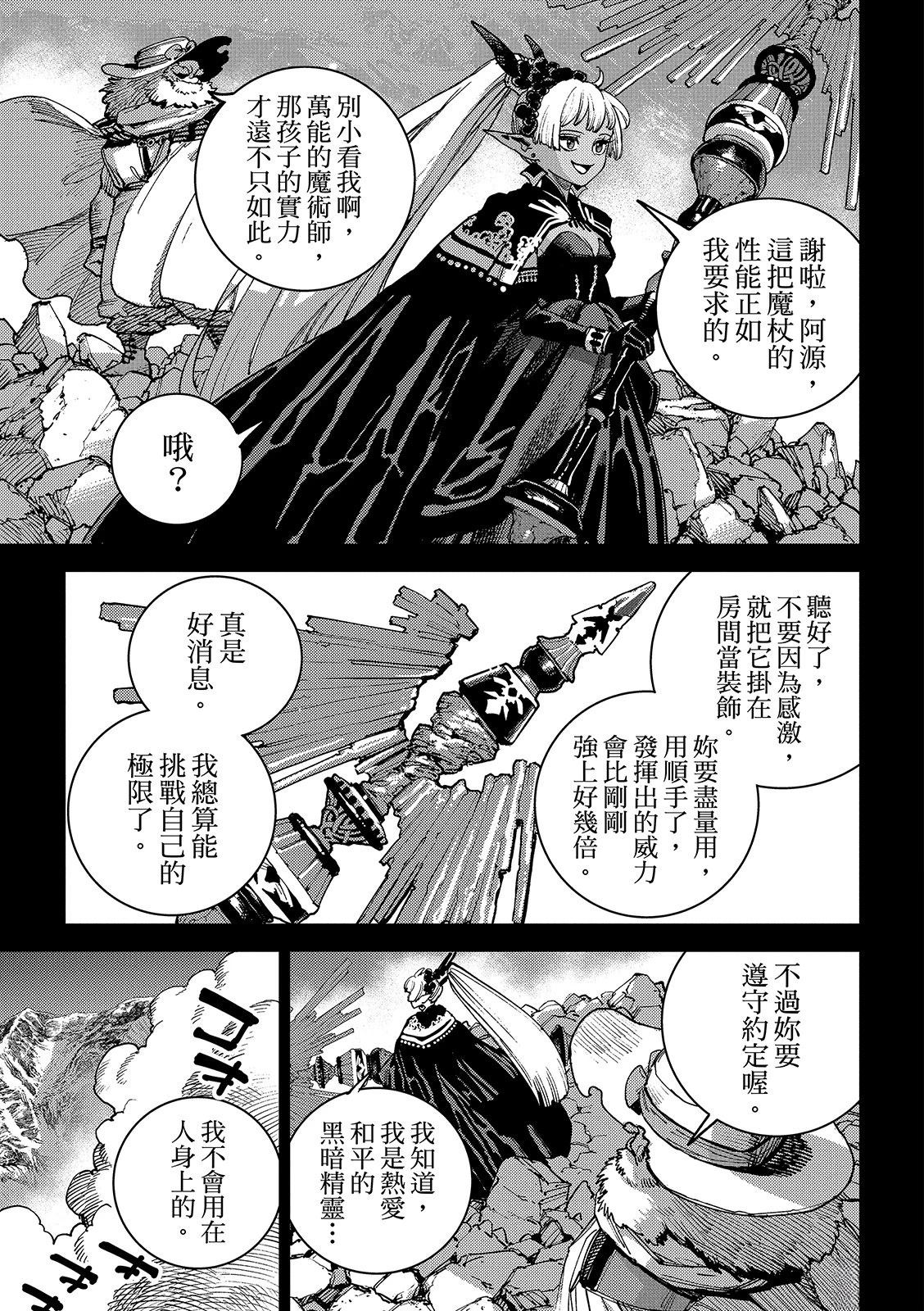 魔力枯竭的暗精灵 第4话 第35页