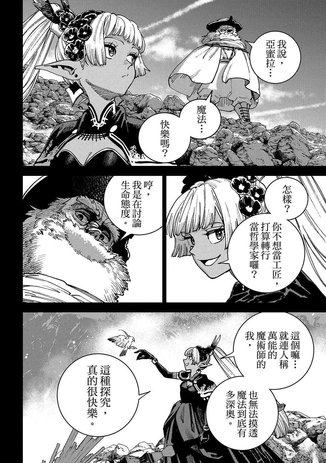 魔力枯竭的暗精灵 第4话 第37页