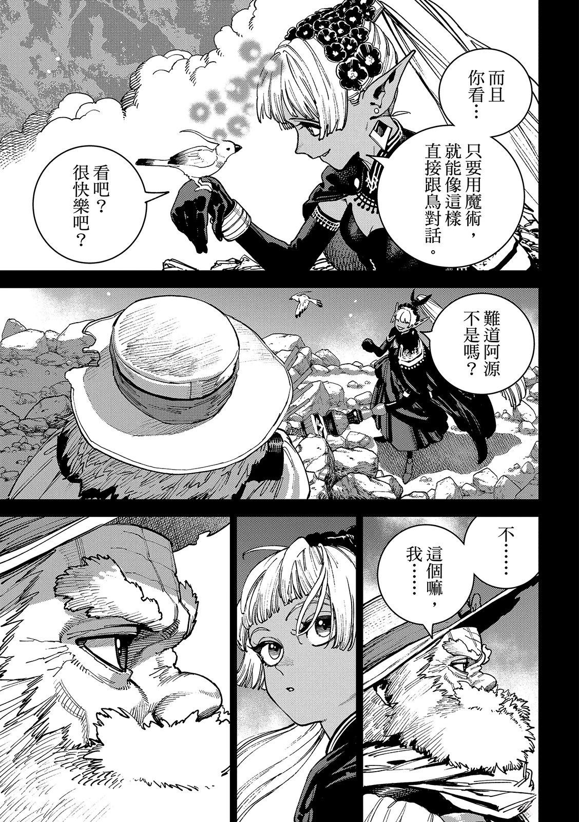 魔力枯竭的暗精灵 第4话 第38页