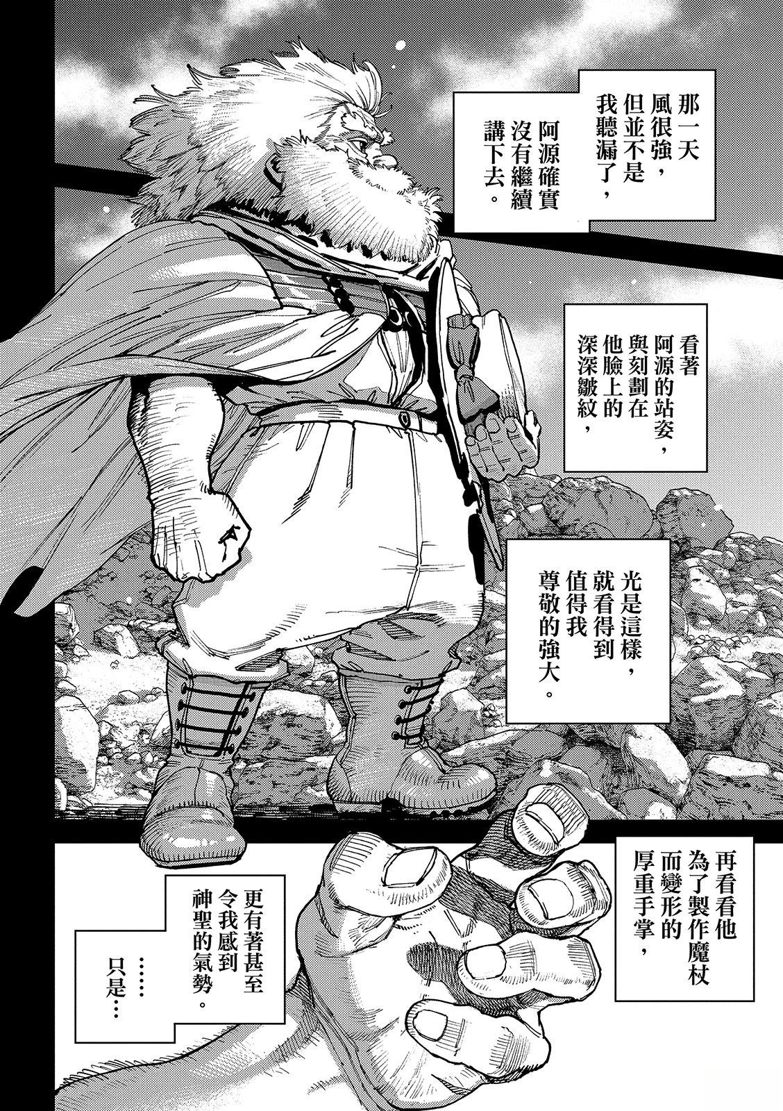 魔力枯竭的暗精灵 第4话 第39页