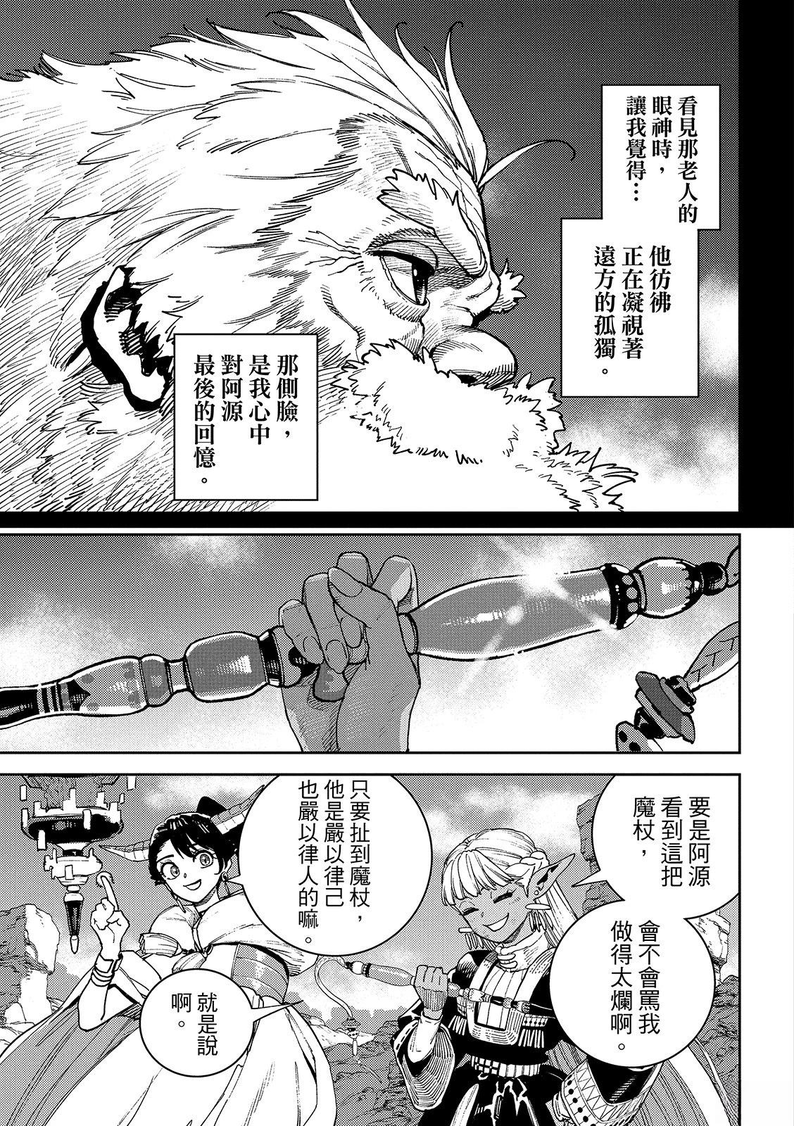 魔力枯竭的暗精灵 第4话 第40页